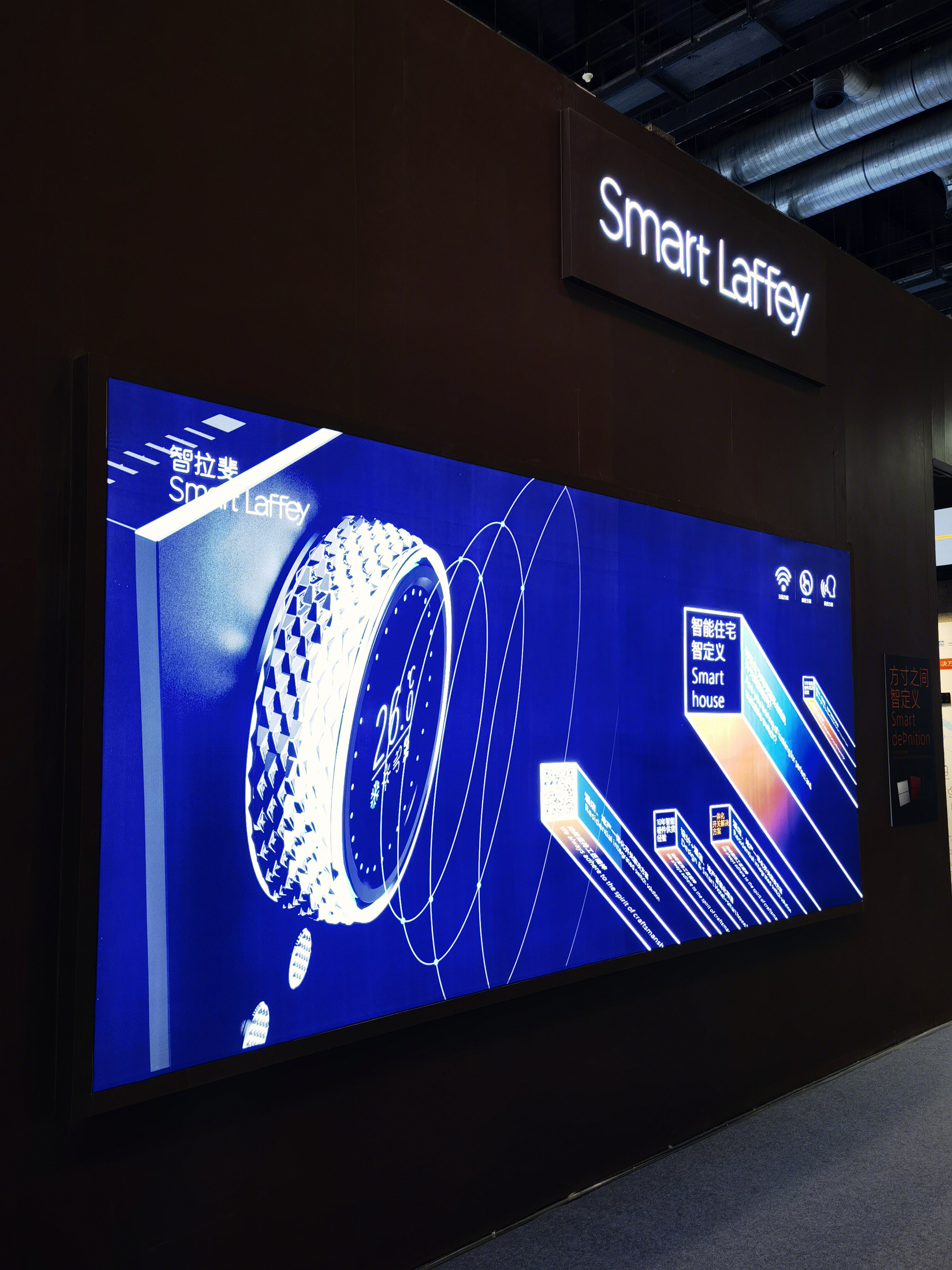 智能住宅 智拉斐