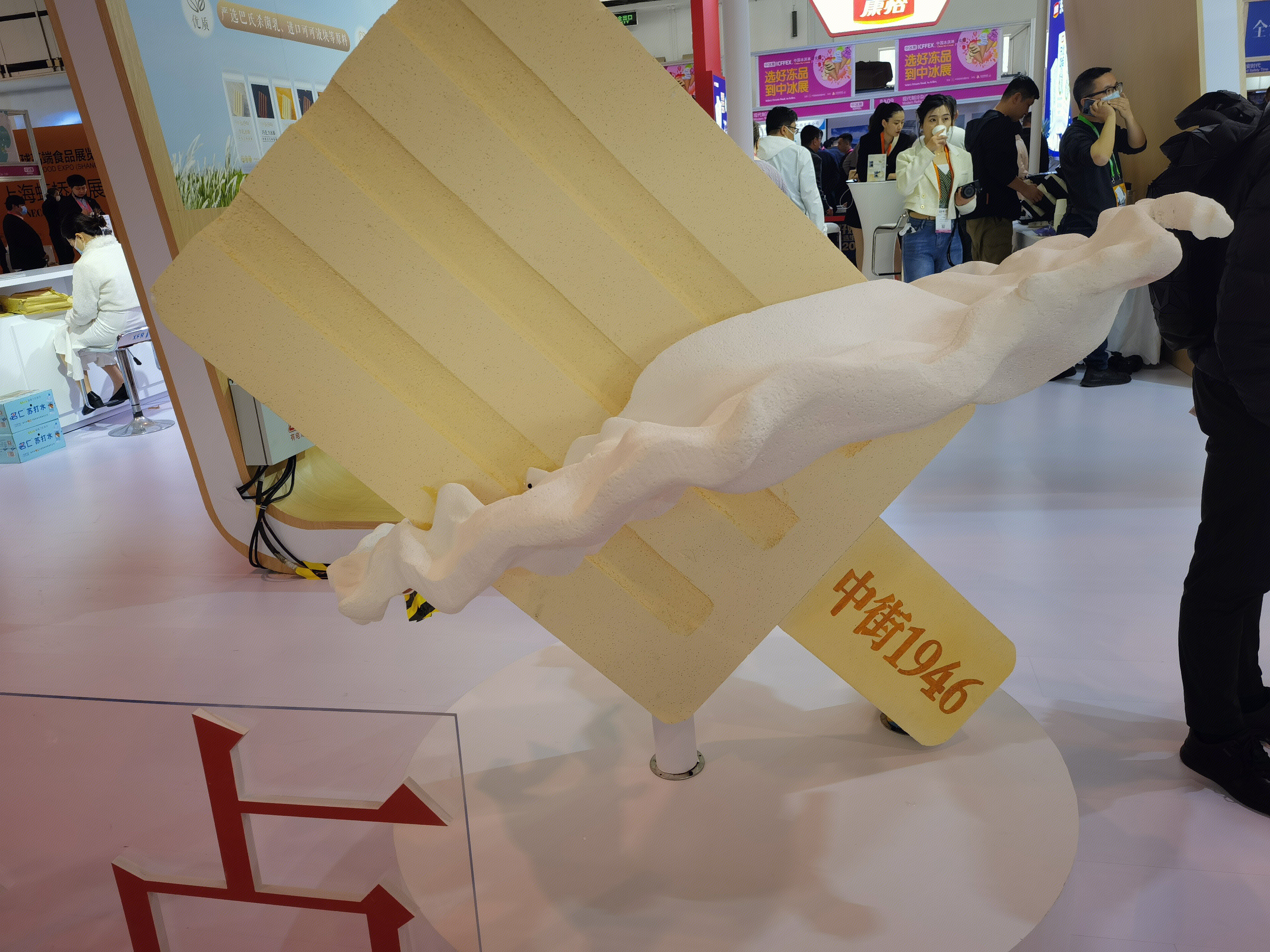 中街1946 冷饮 中街冰点 冰激凌 雪糕