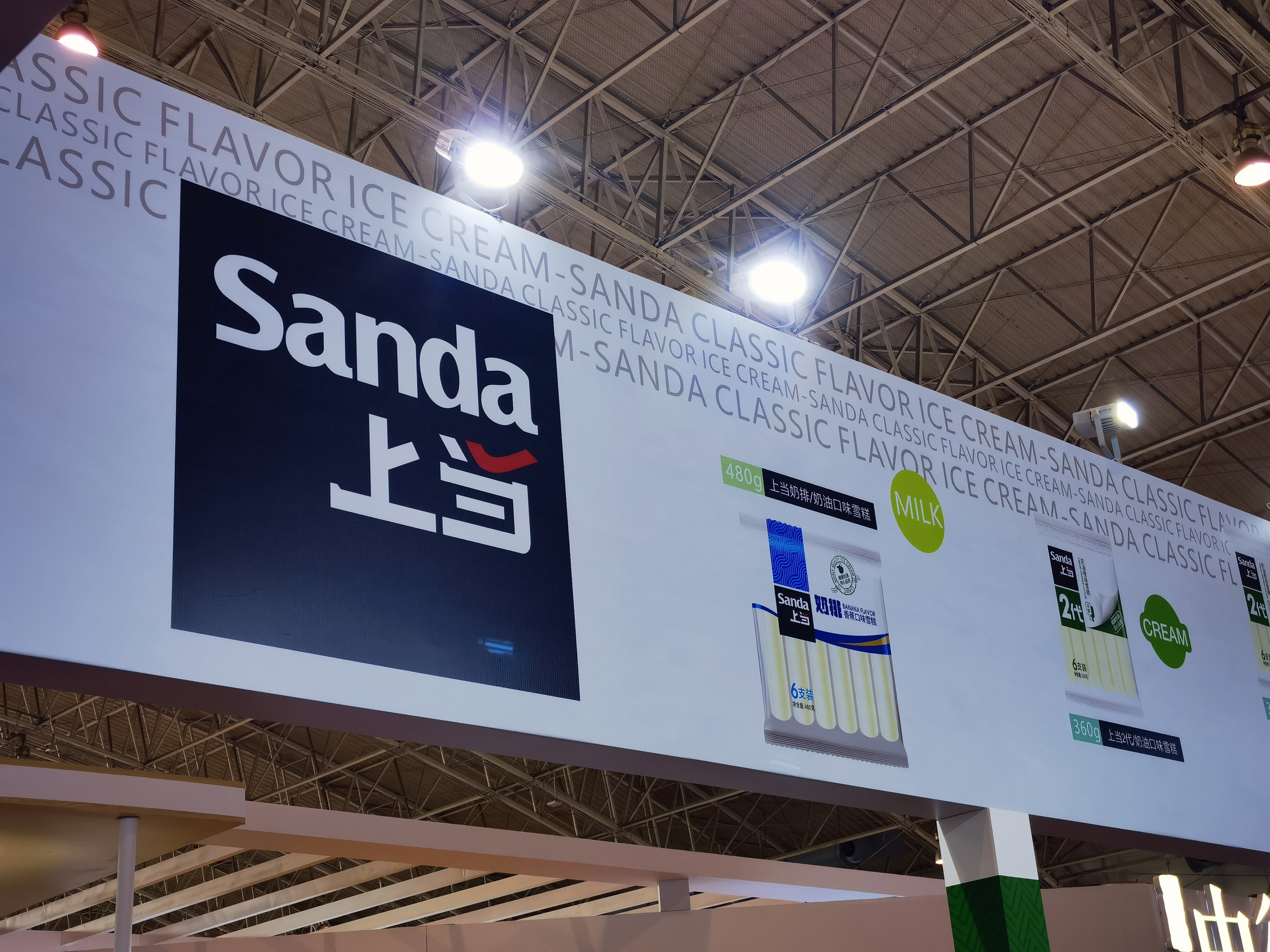 上当 冰激凌 sanda 雪糕 冷饮