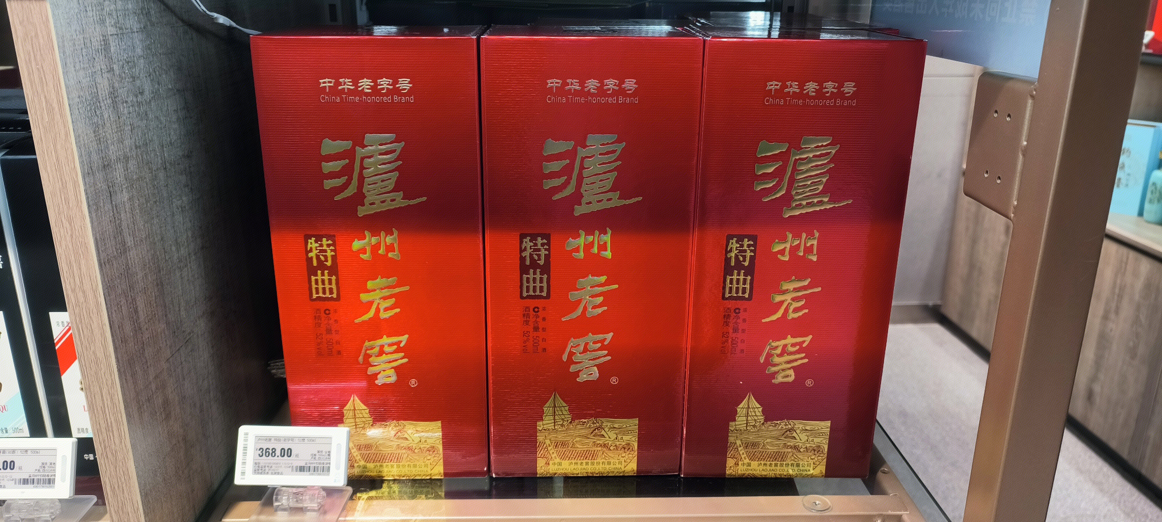 泸州老窖 白酒 中华老字号