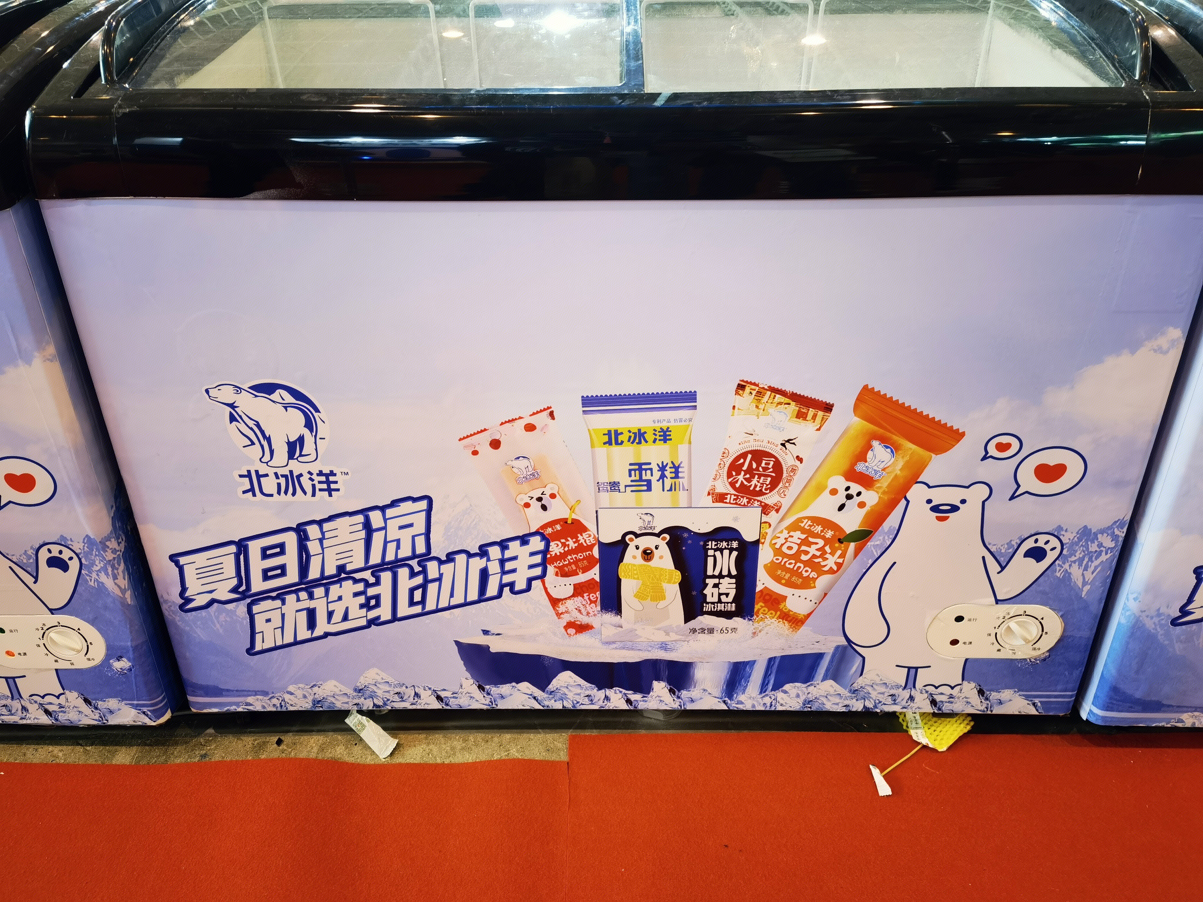 北冰洋 汽水 冷饮 雪糕 碳酸饮料 北京一轻食品集团