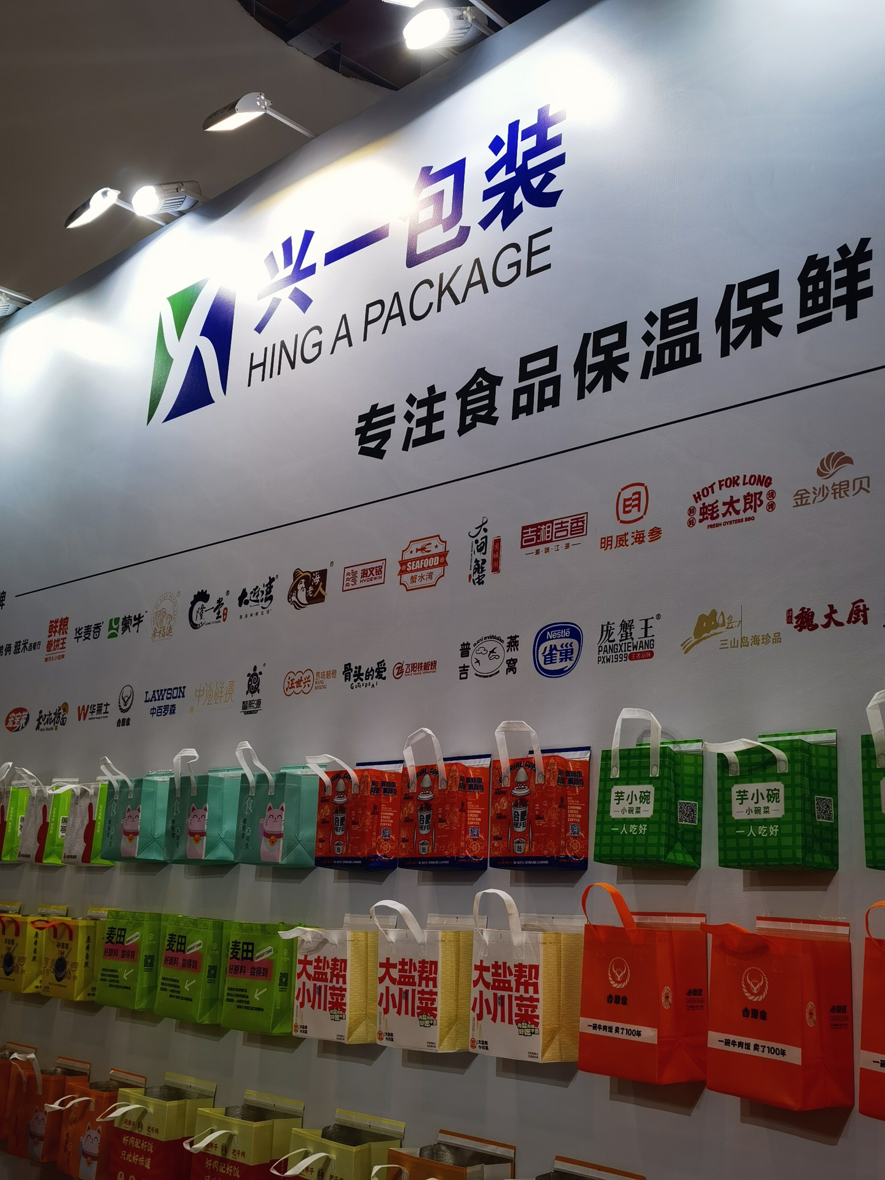 兴一包装 保温保鲜 包装