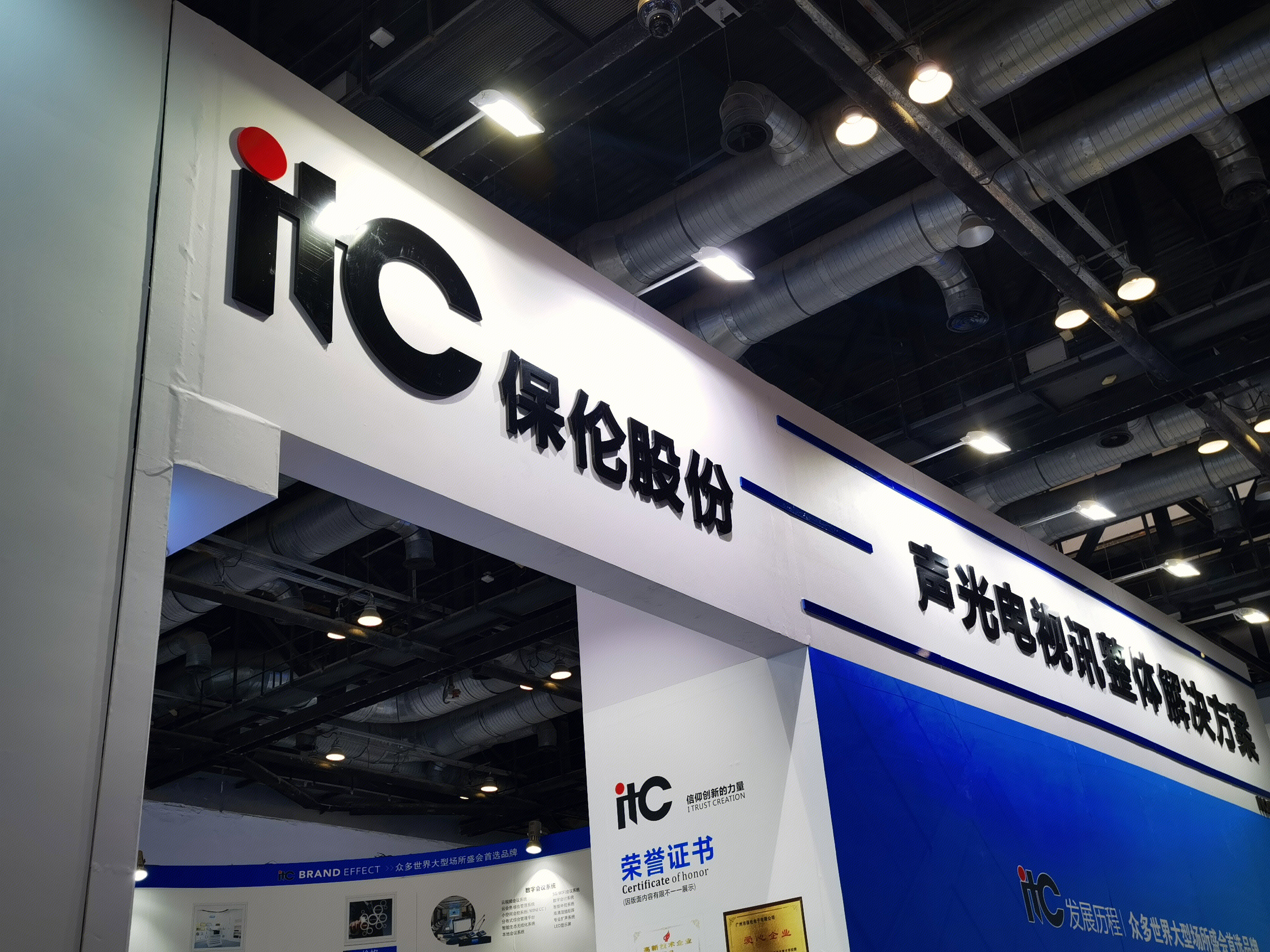 保伦股份 声光电视讯整体