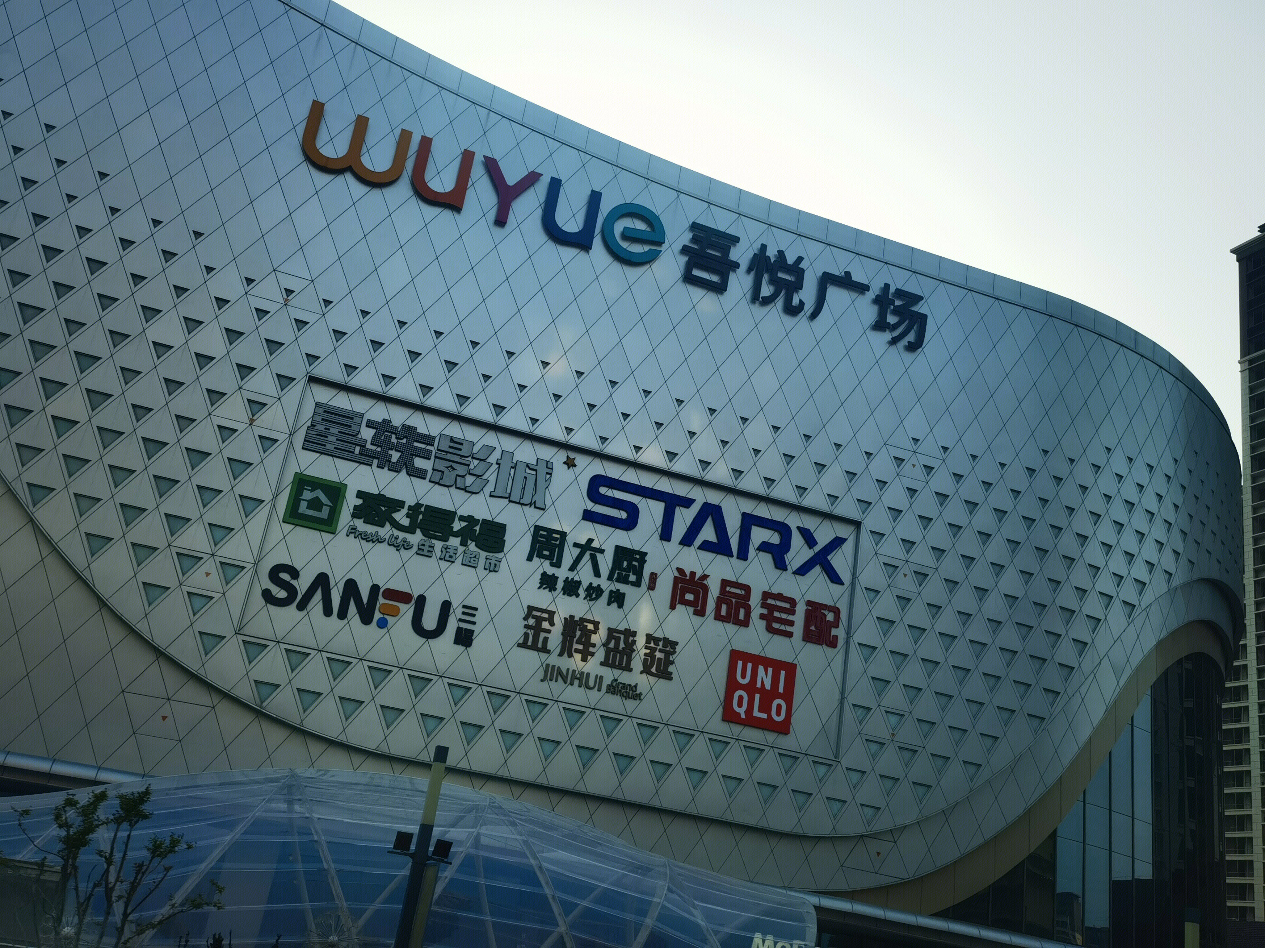 吾悦广场 新城地产 商场 购物中心