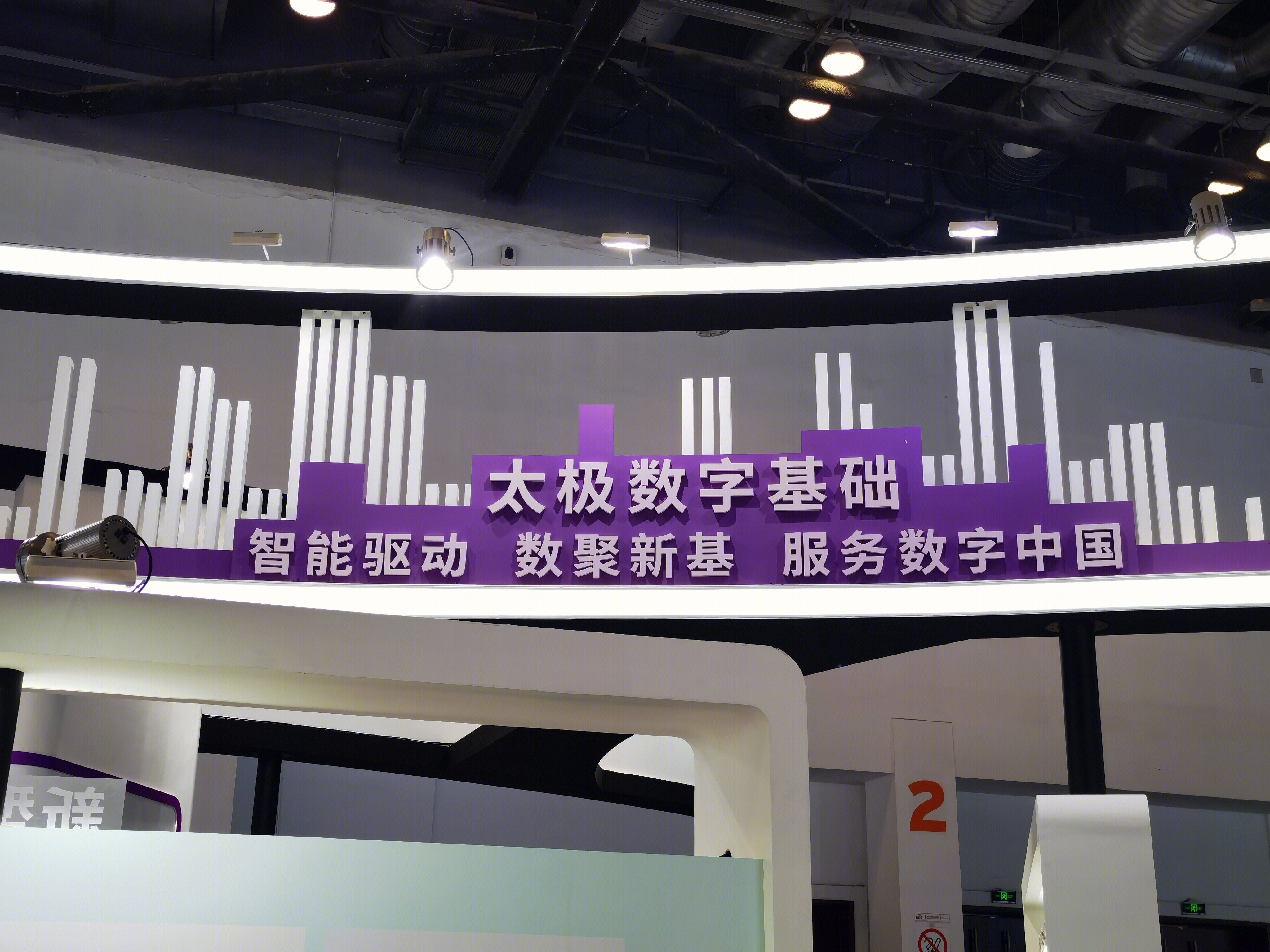 太极数字基础 职能驱动 数字服务