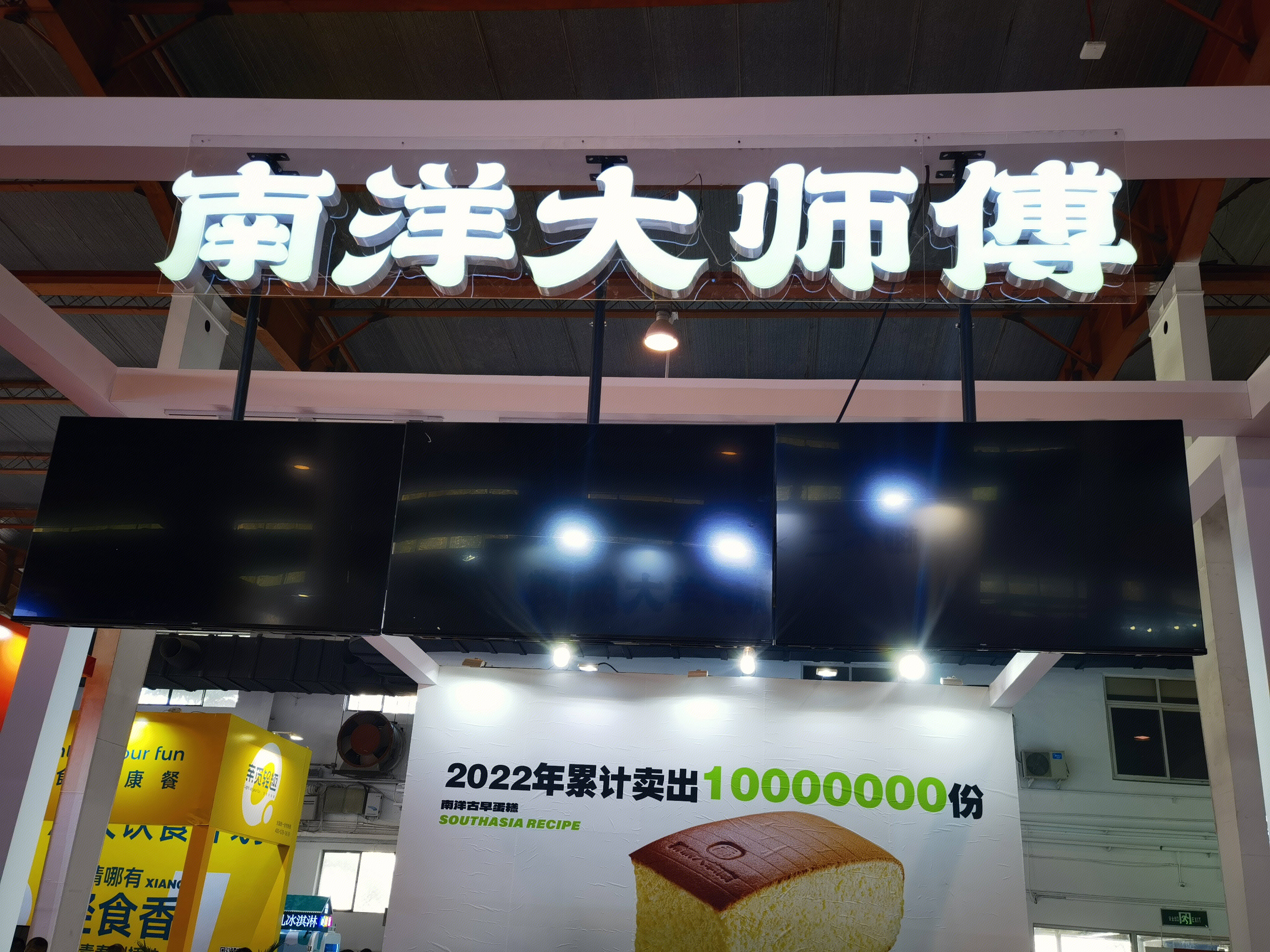 南洋大师傅 蛋糕 烘焙