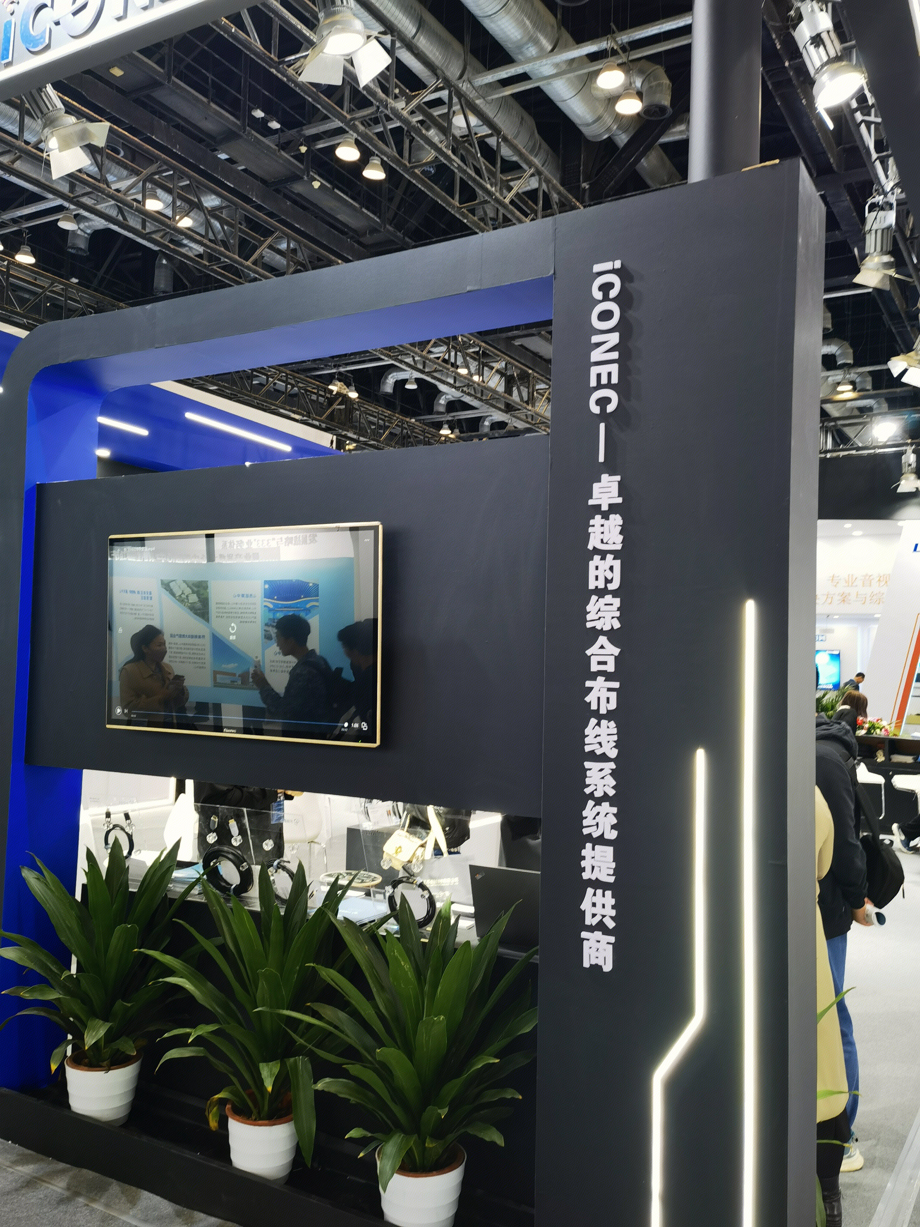 ICONEC 长芯盛智连