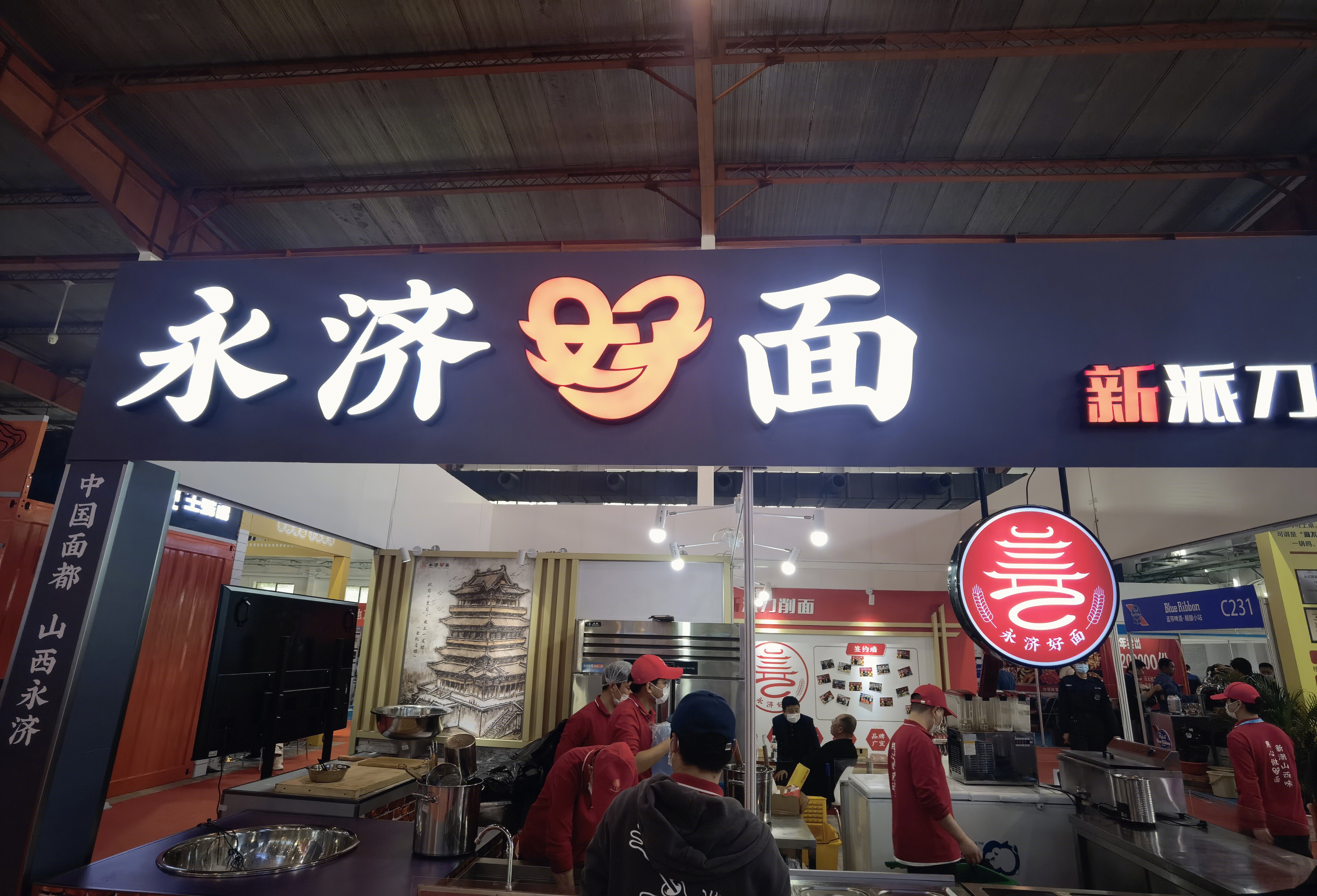 永济好面 刀削面