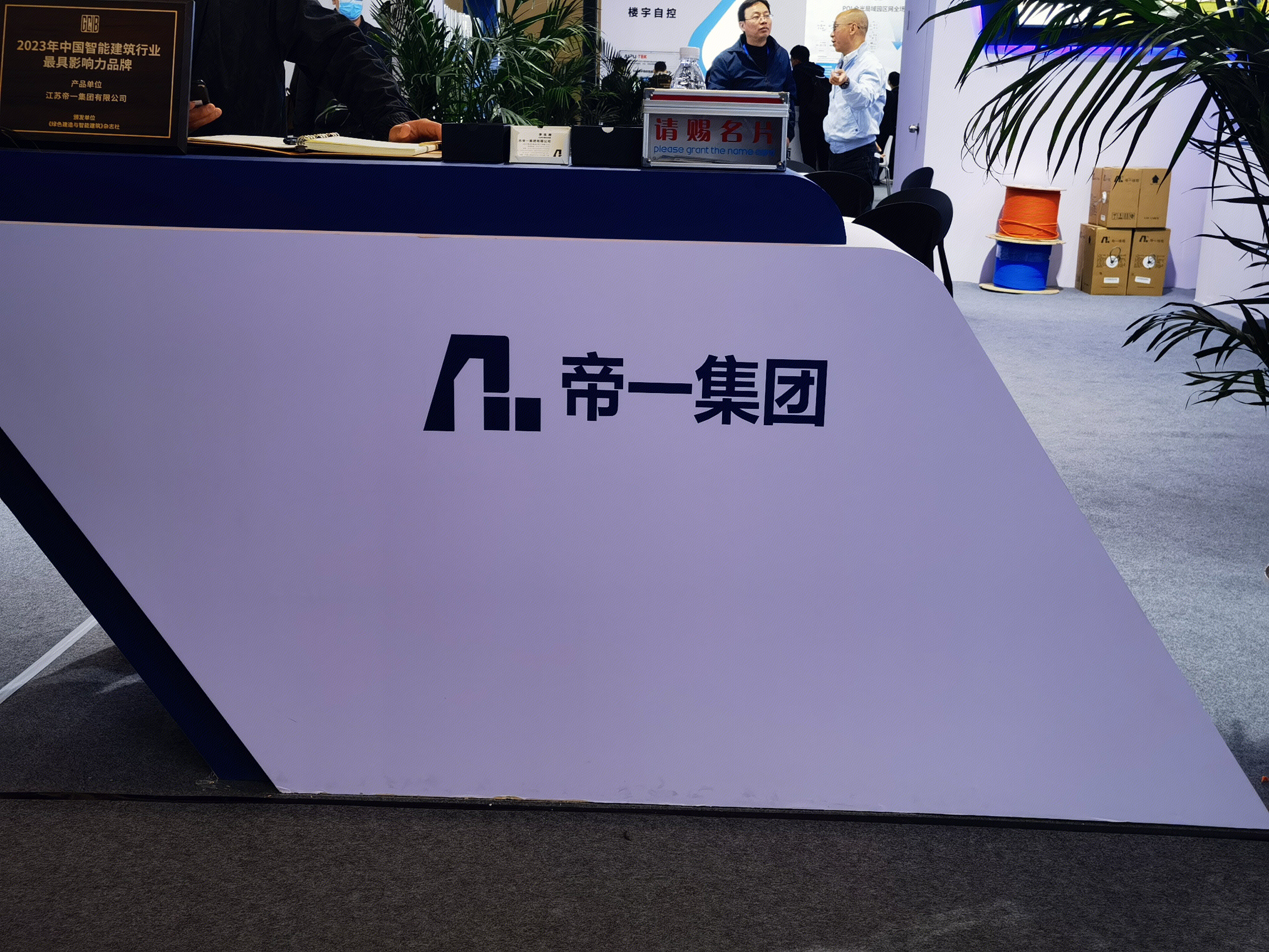 帝一集团 电气成套设备 电线电缆