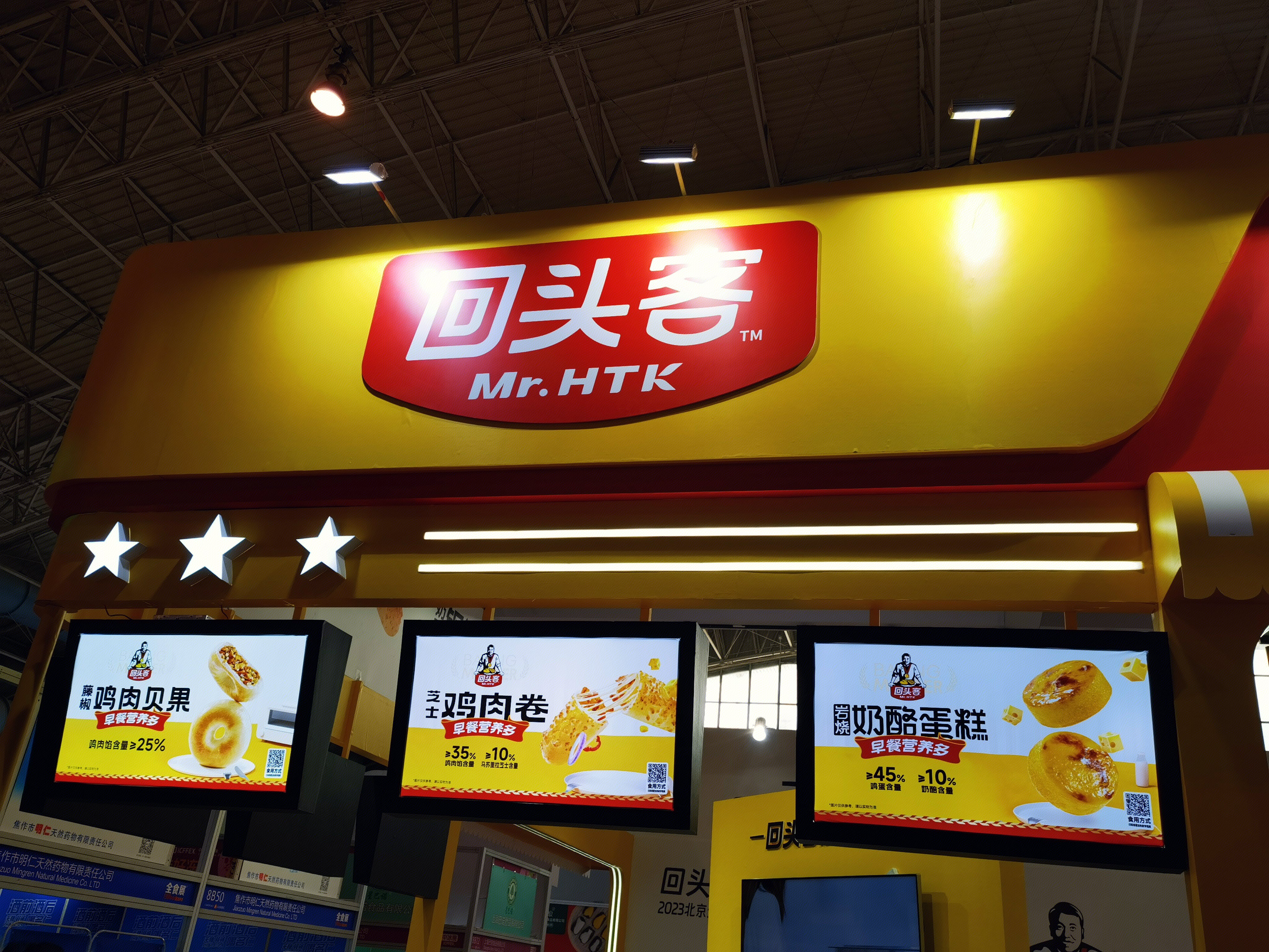 回头客 预制烘焙食品 预制菜