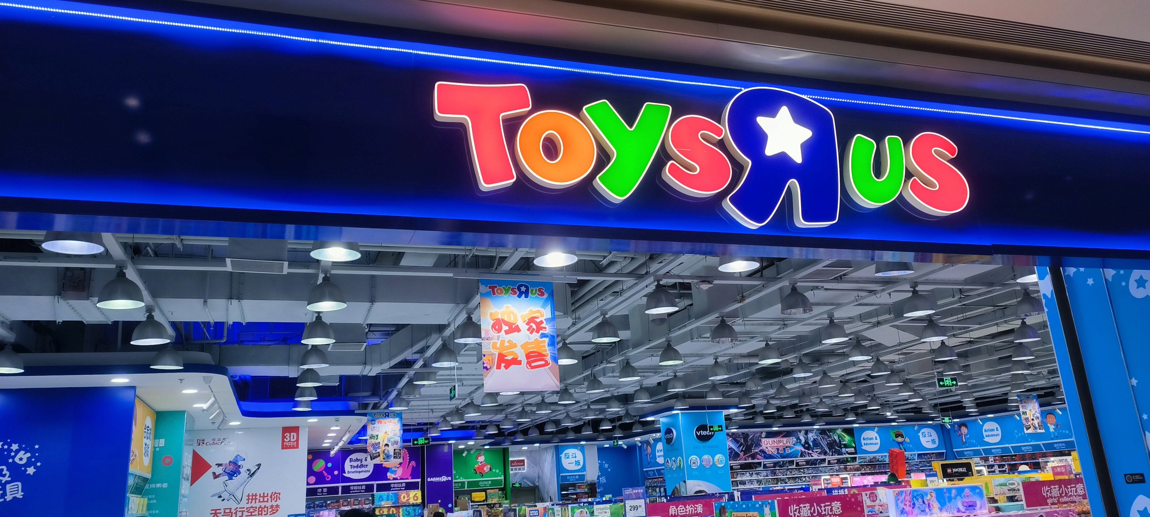 TOYS US 玩具反斗城