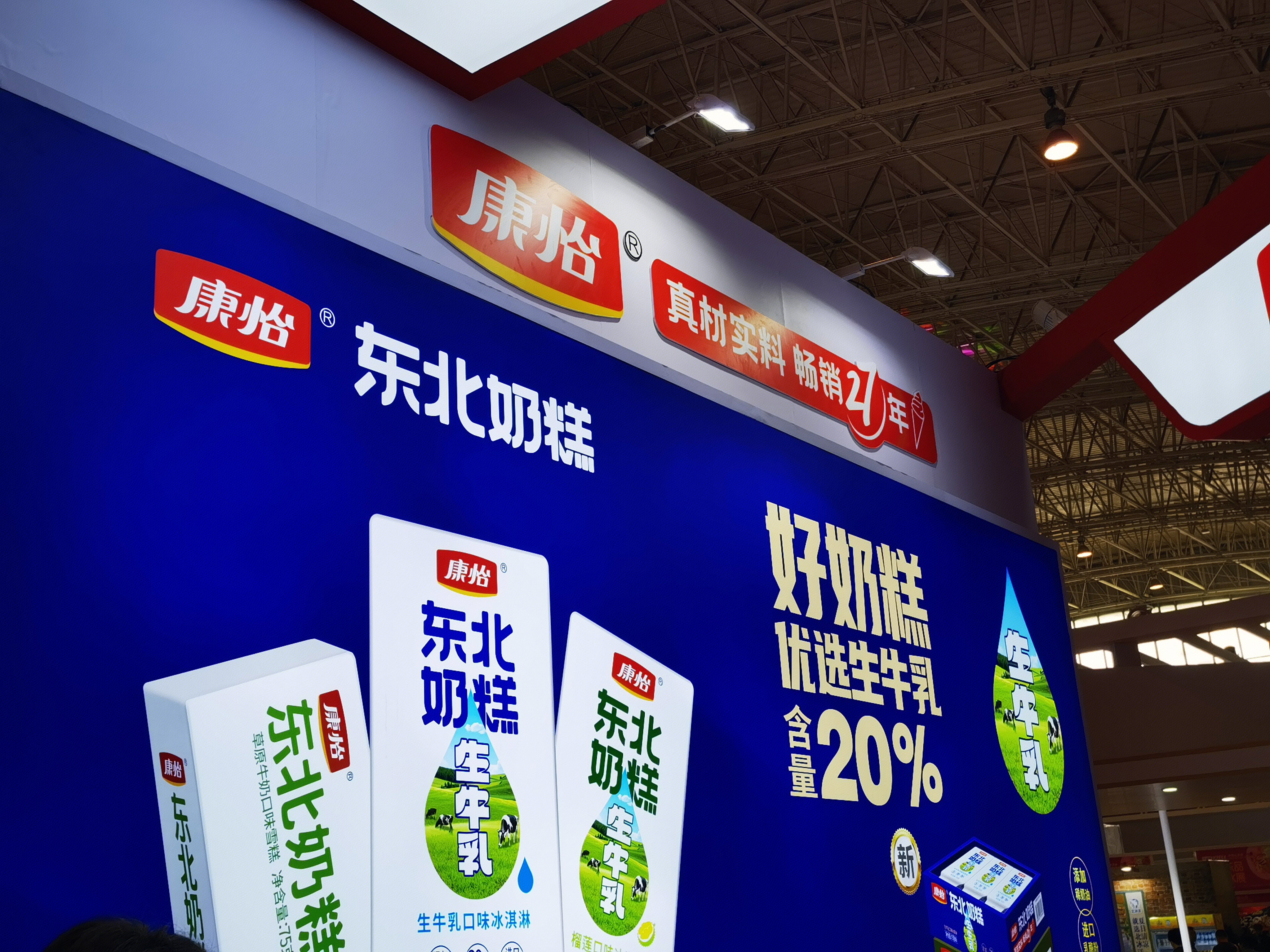 康怡 东北奶糕 雪糕 冰棍 冰激凌 冷饮