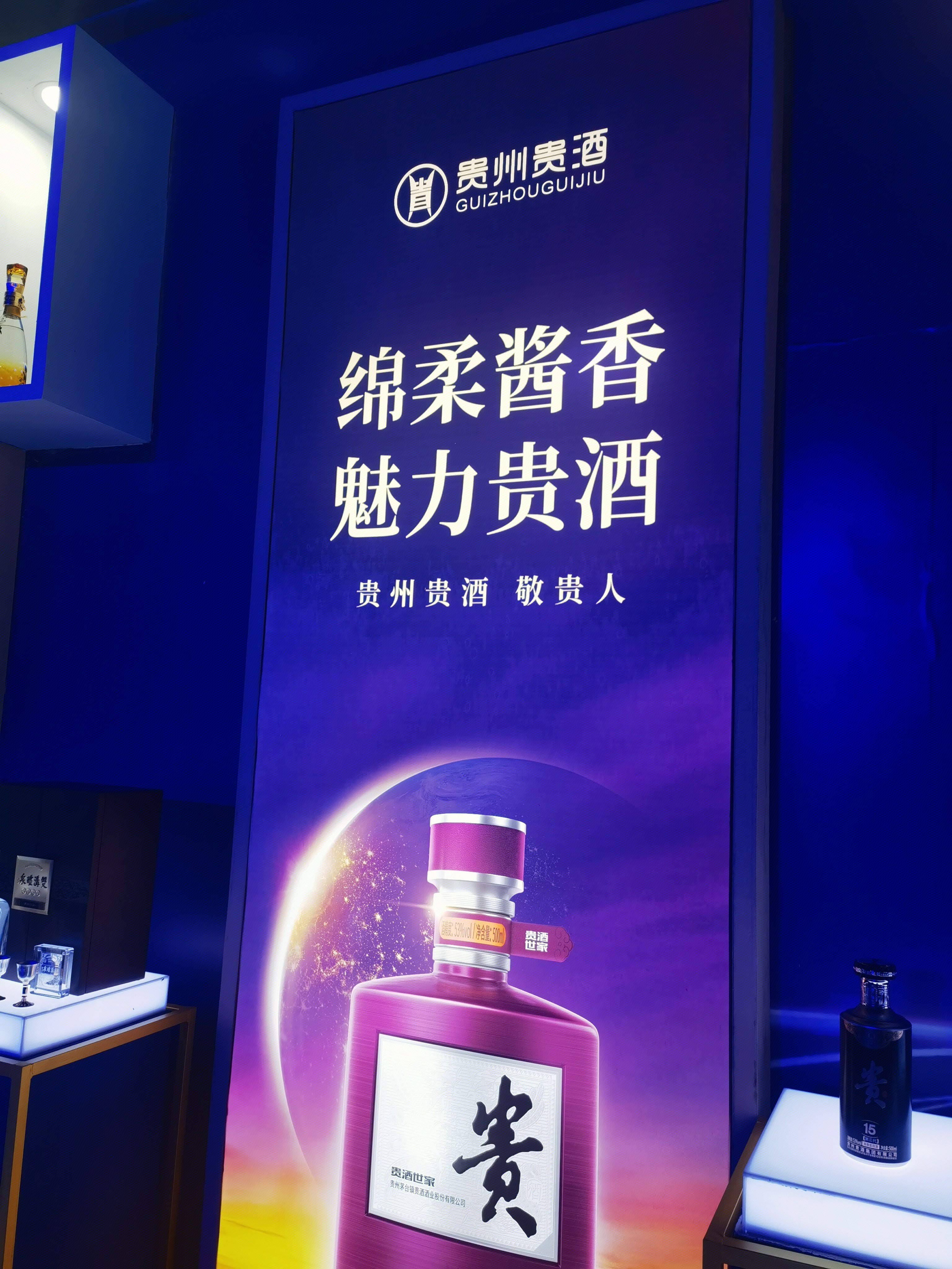 贵州贵酒  洋河股份 白酒