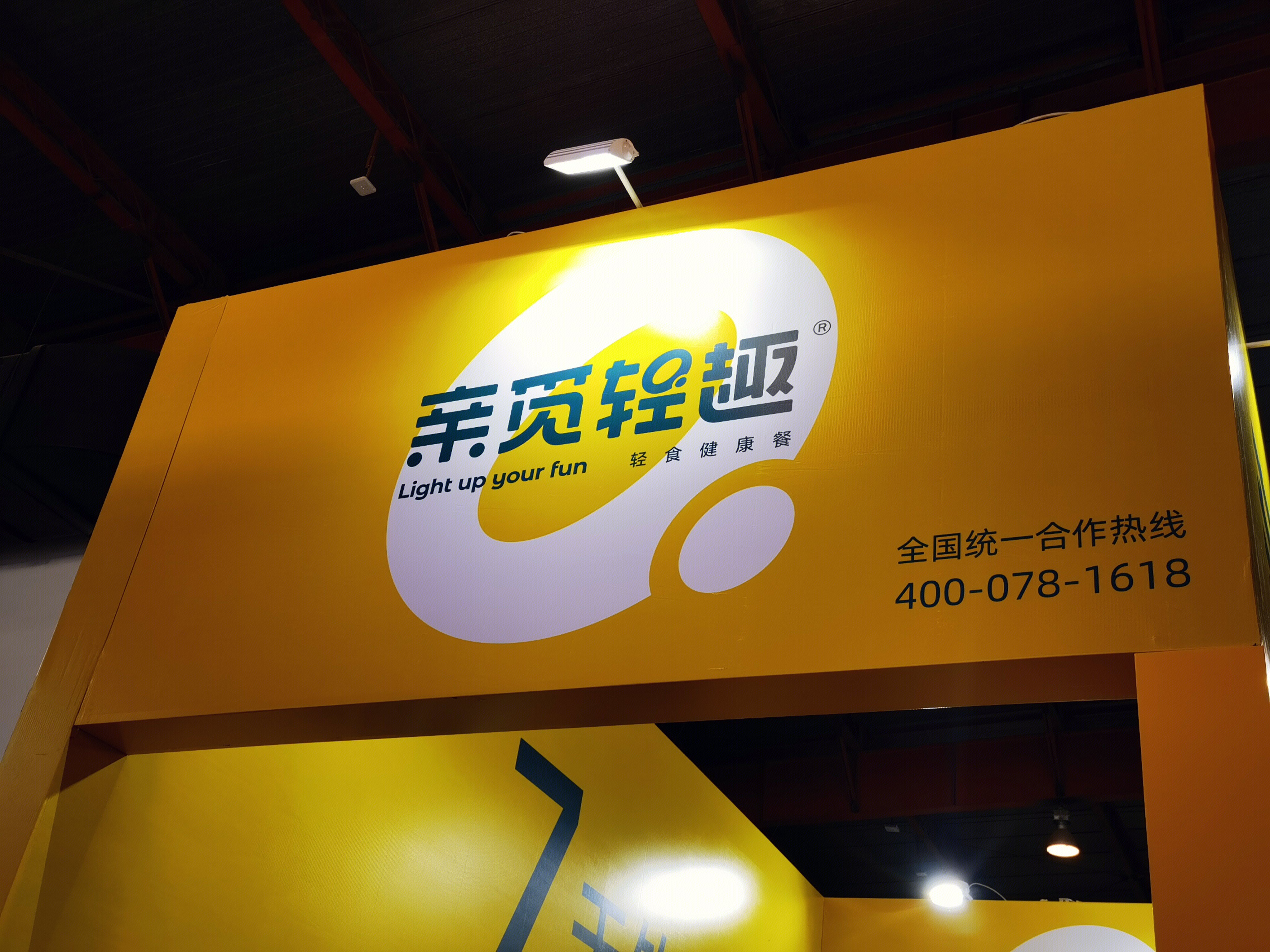 亲觅轻趣 健康轻食 食品