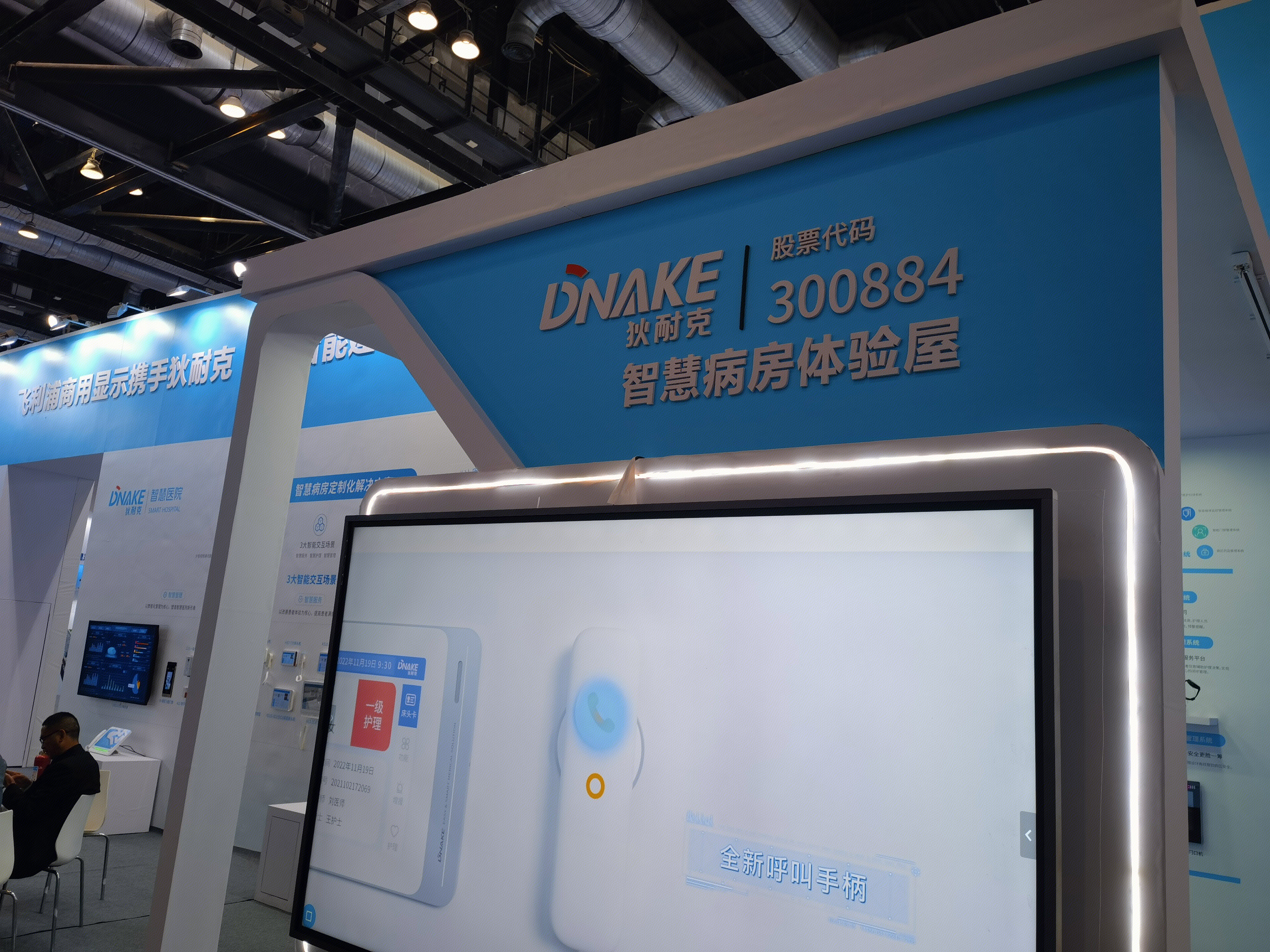 狄耐克 DNAKE 智慧社区 智慧医院