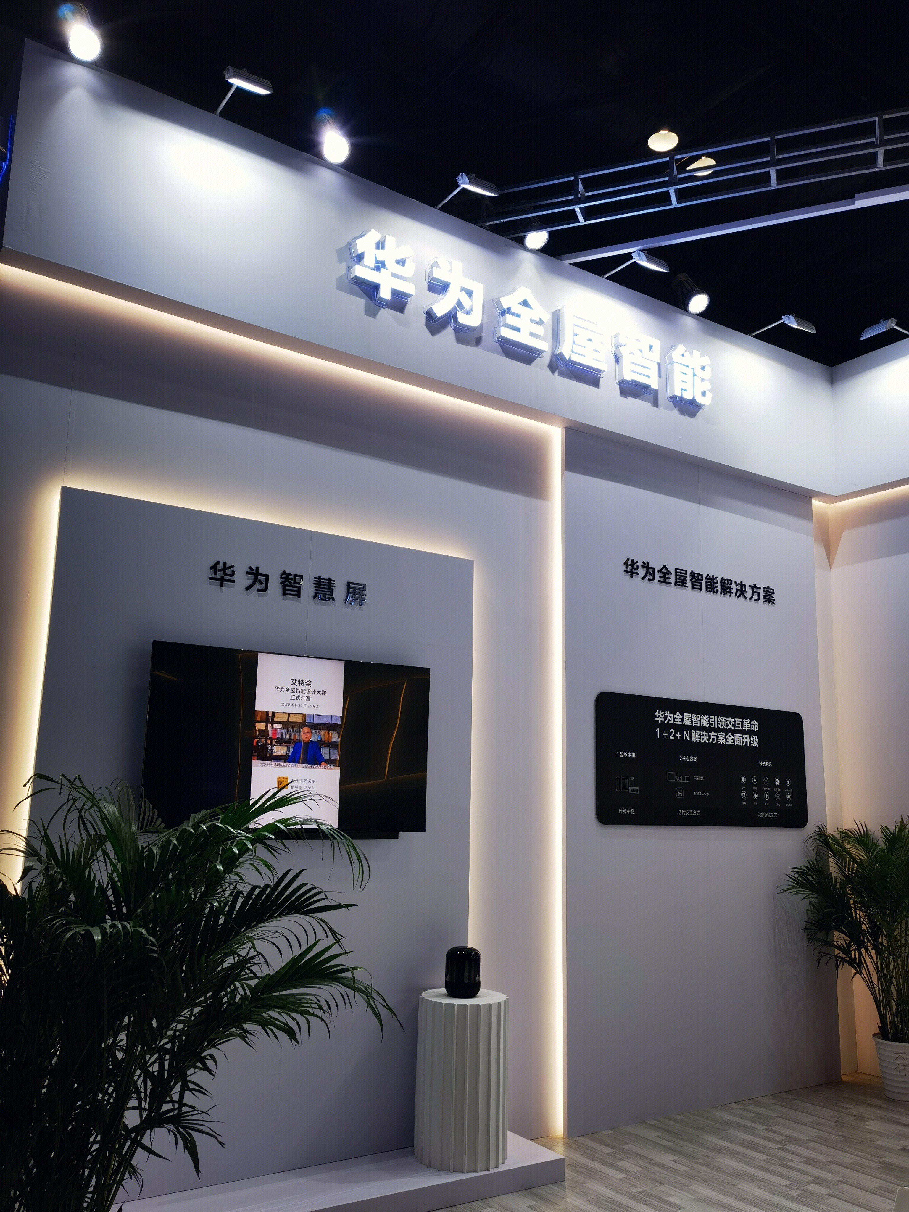 华为全屋智能 智慧屏