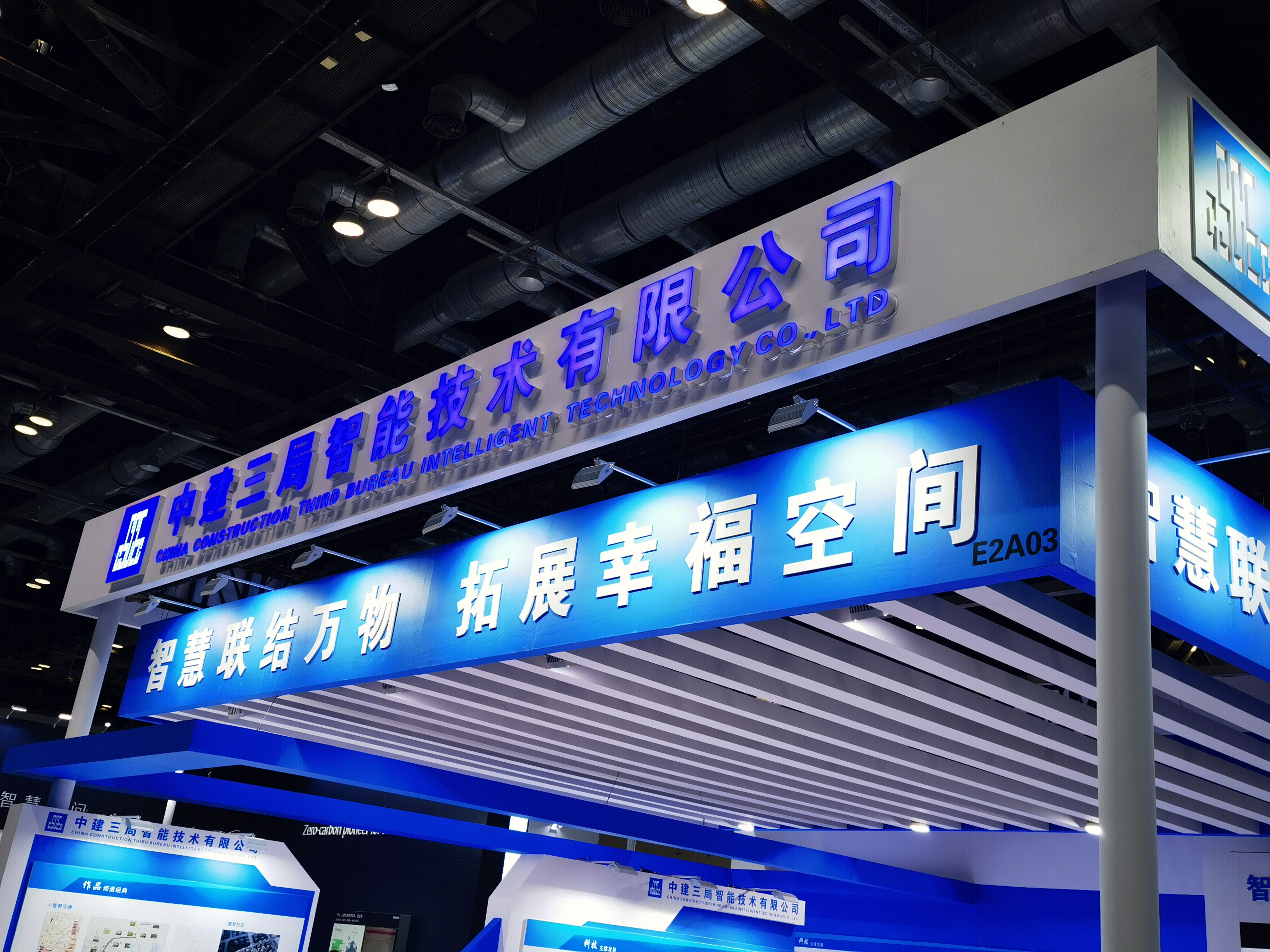 中建三局智能技术