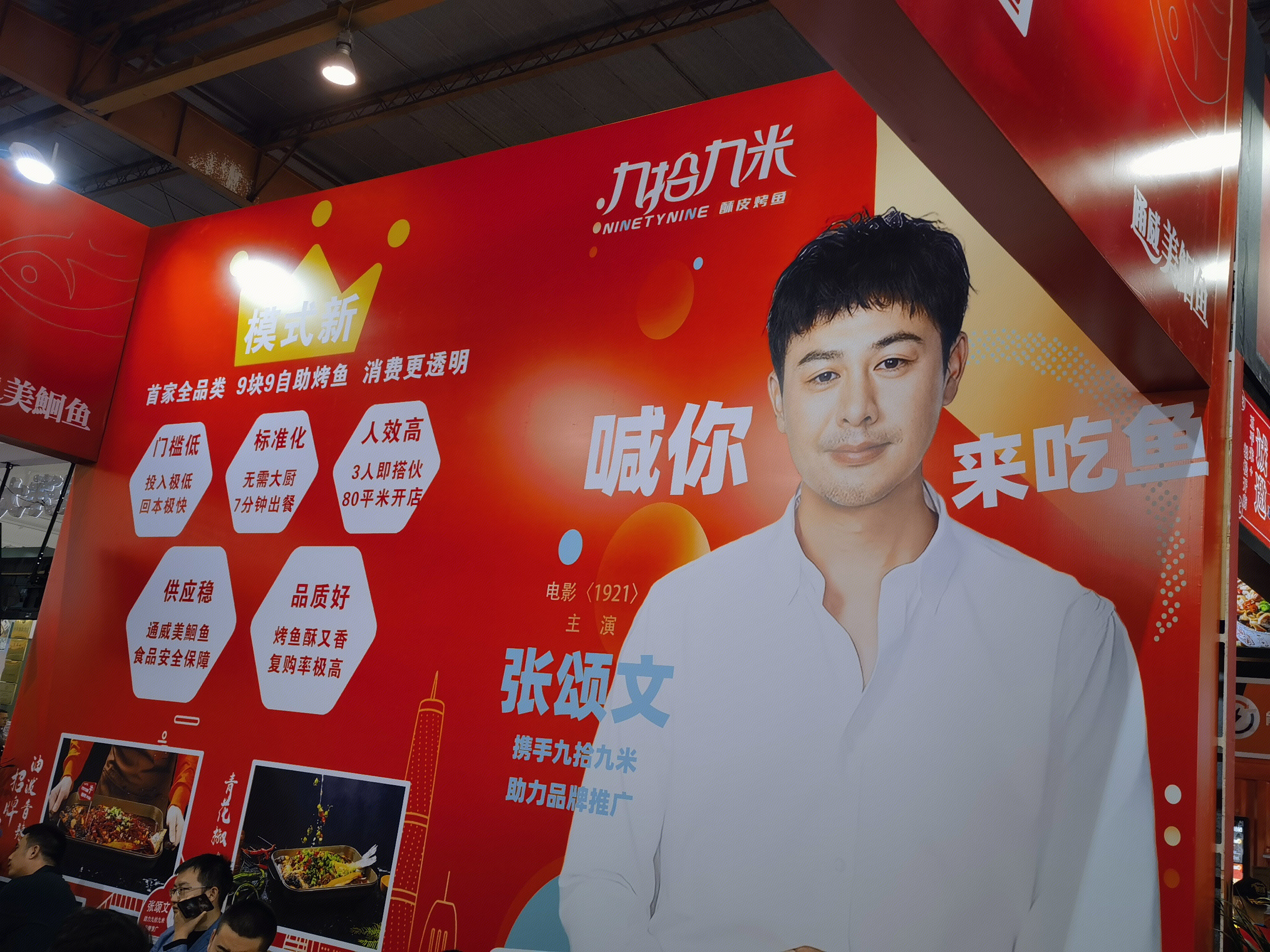 九拾九米 酥皮烤鱼 餐饮