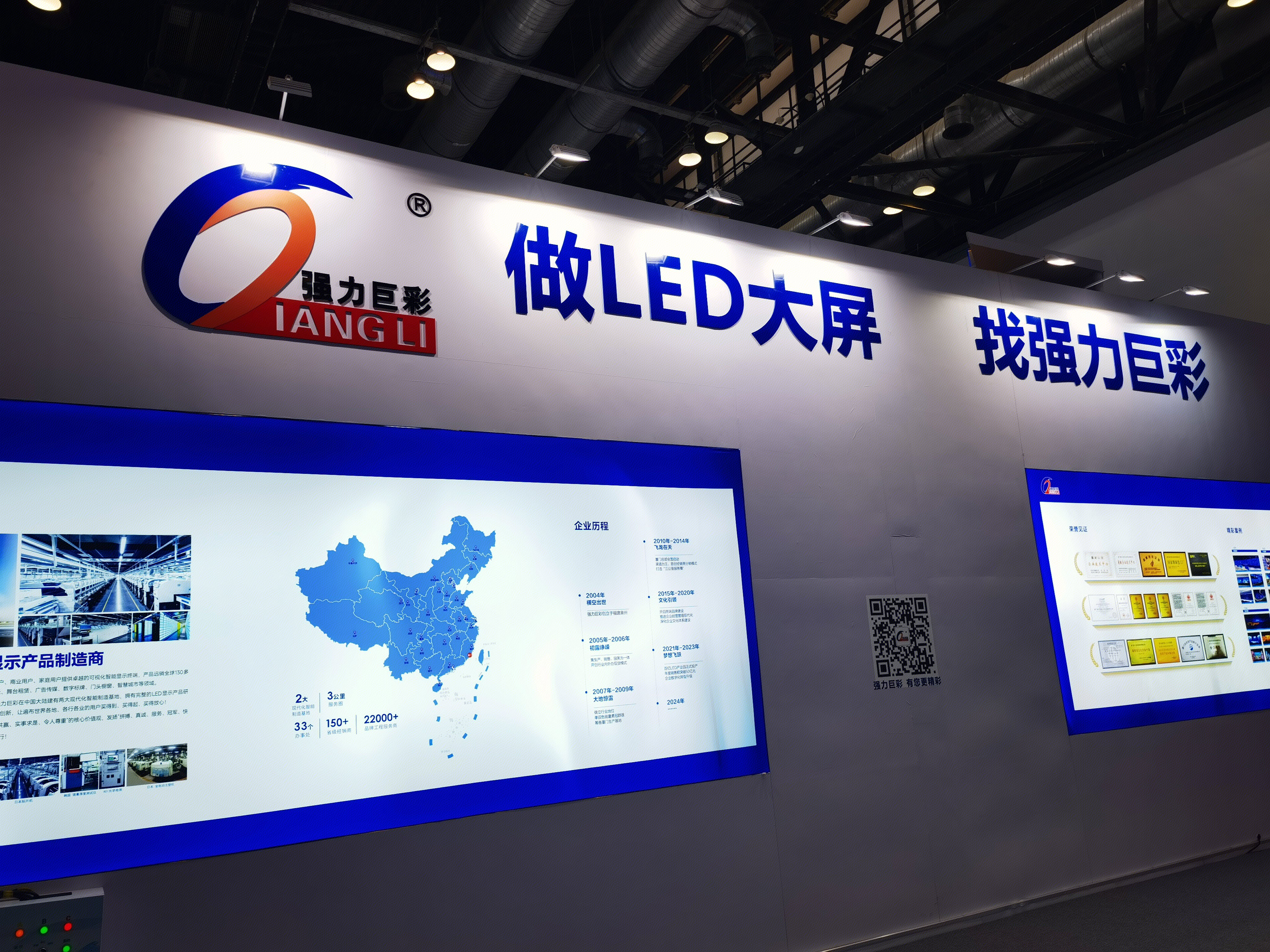 强力巨彩 LED屏幕  显示屏 显示产品