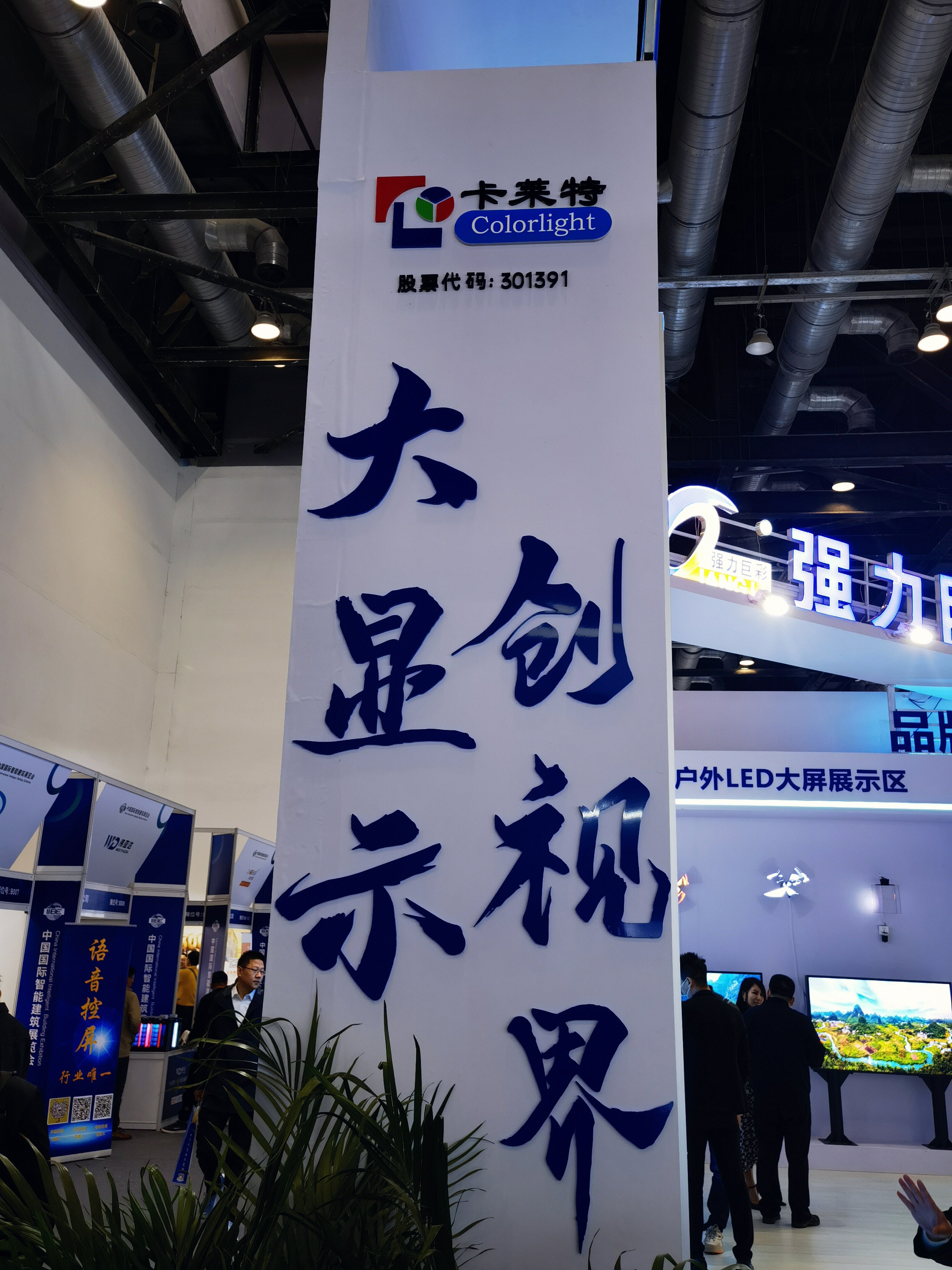 卡莱特 colorlight 显示屏 LED屏幕