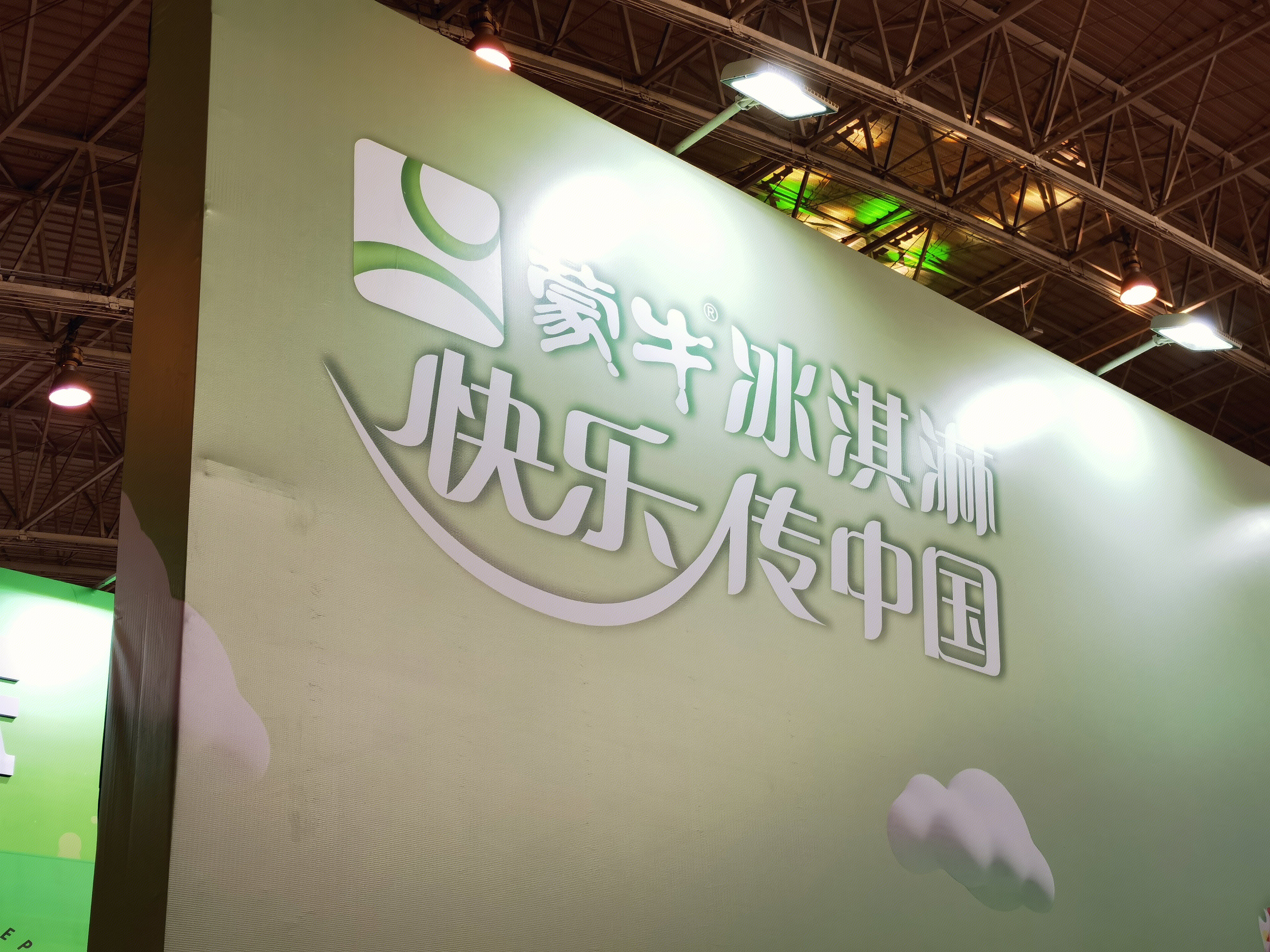 蒙牛冰激凌 乳品