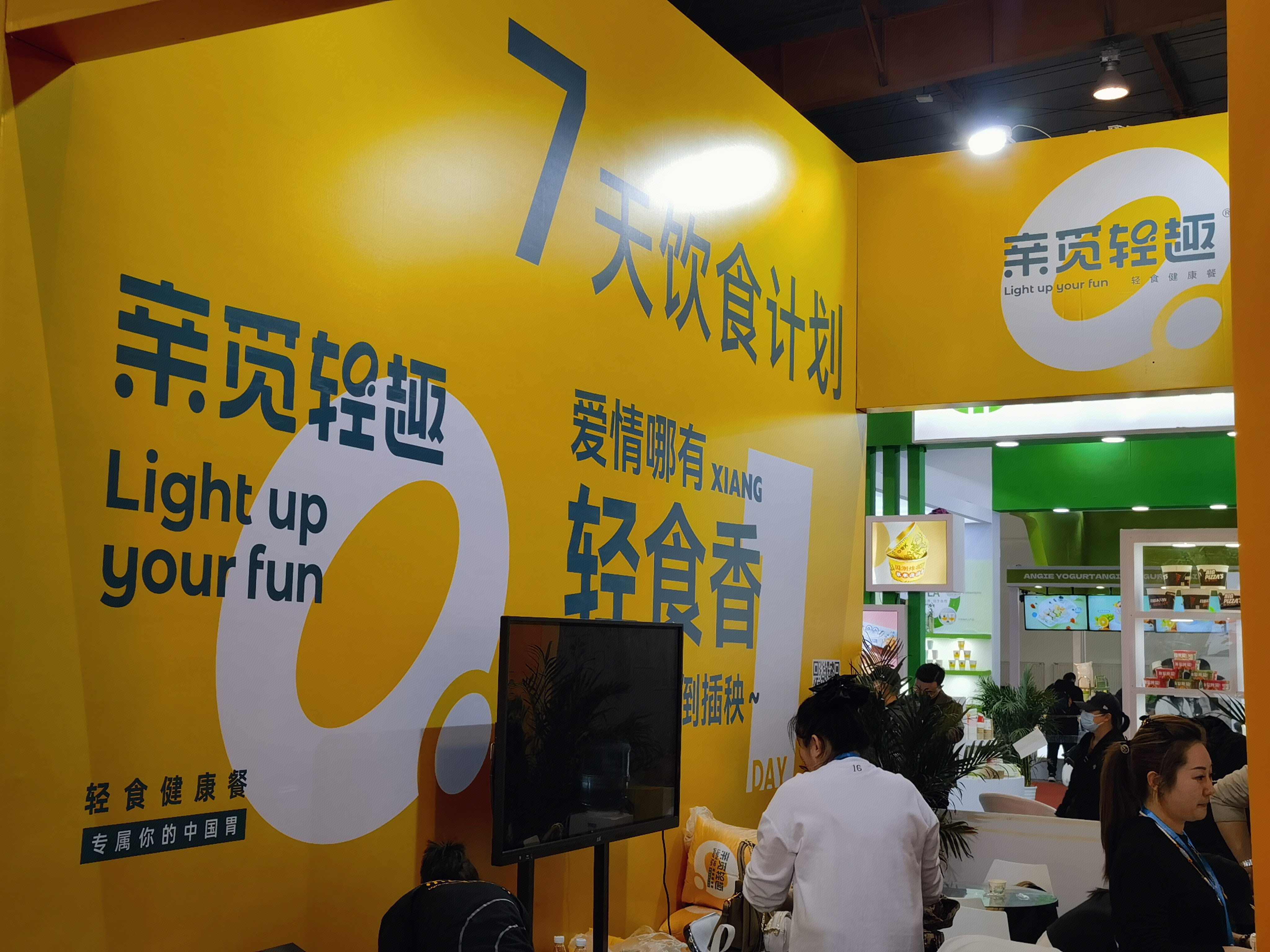 亲觅轻趣 健康轻食 食品