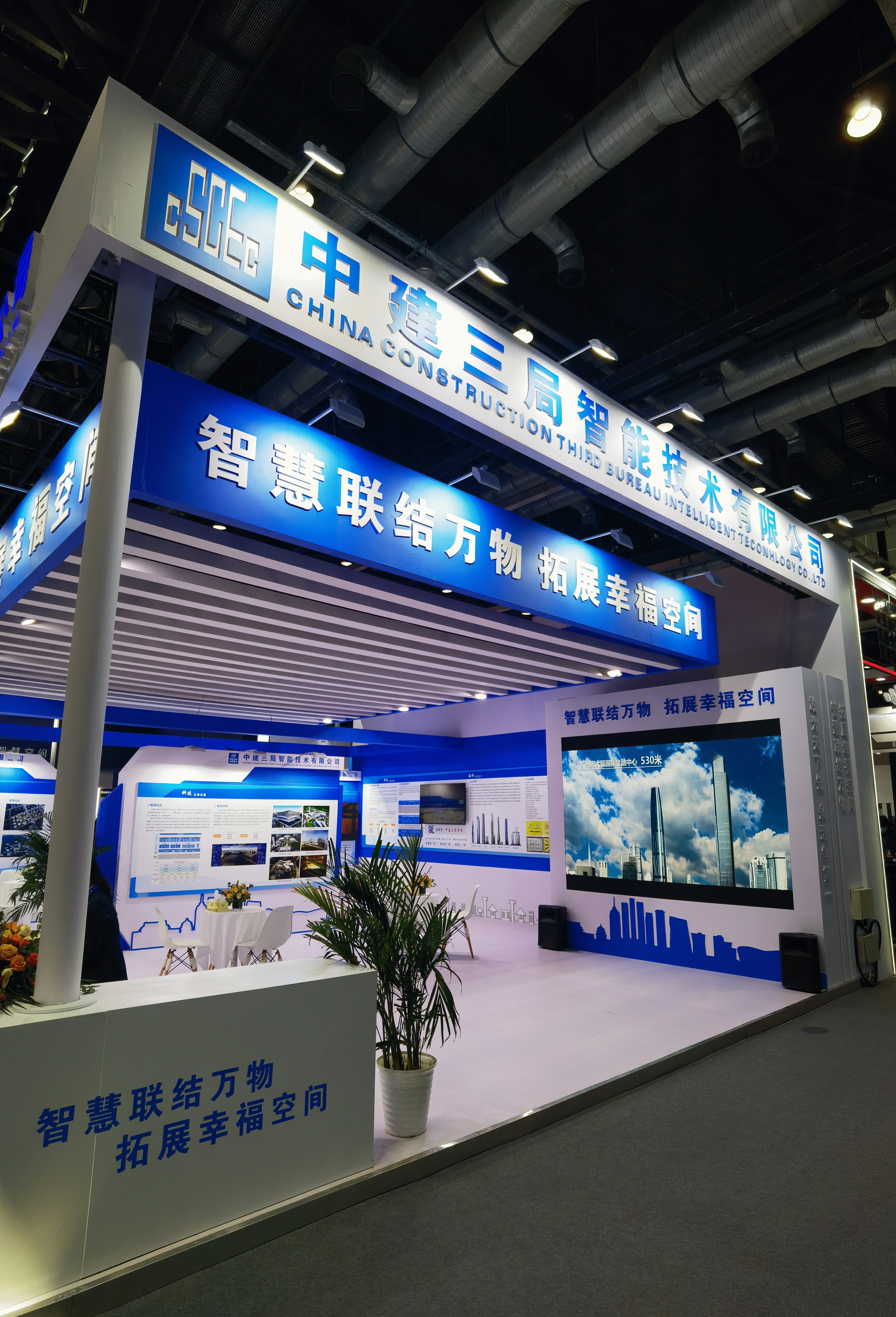 中建三局智能技术