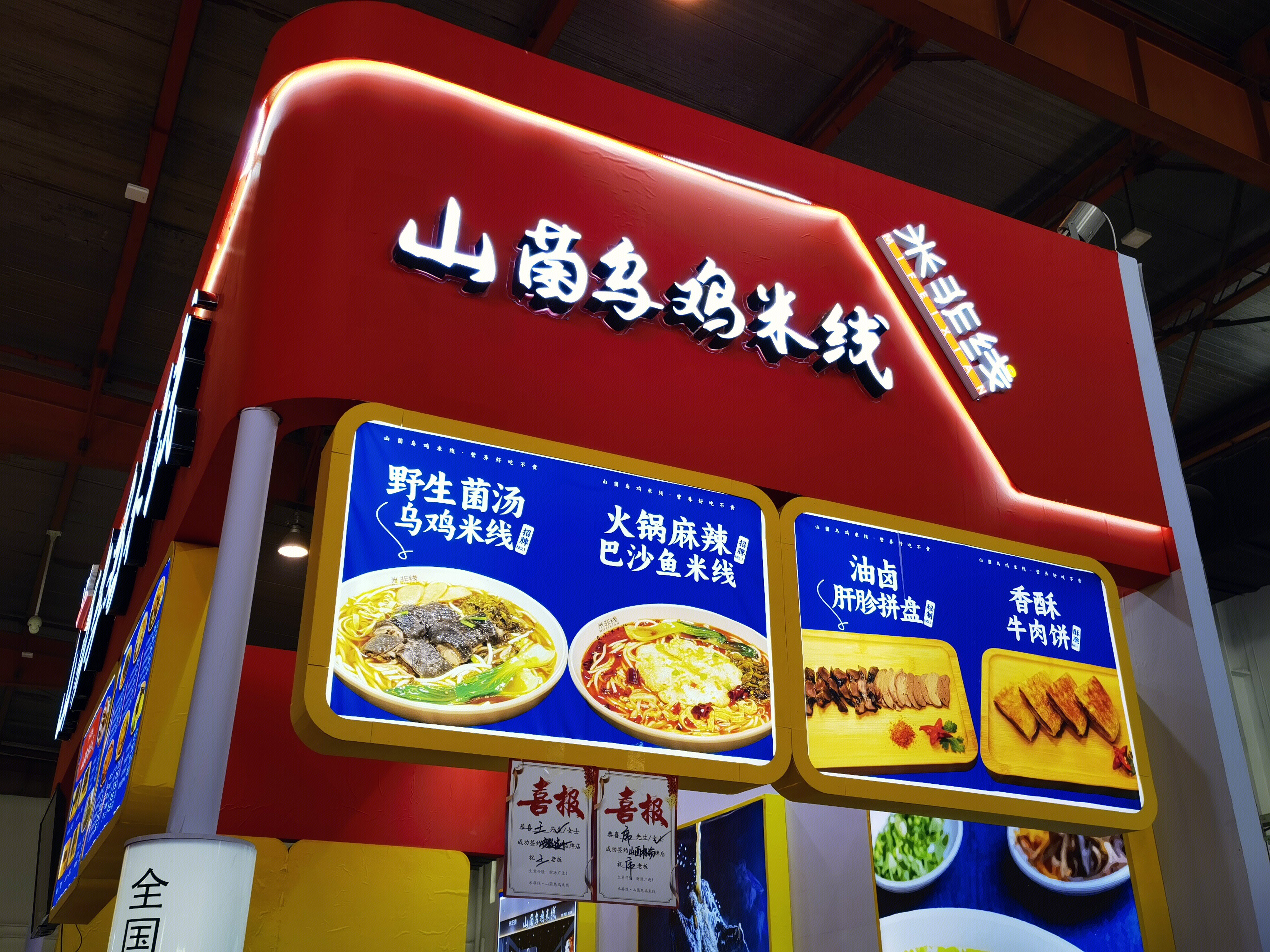 米非线 米线 餐饮