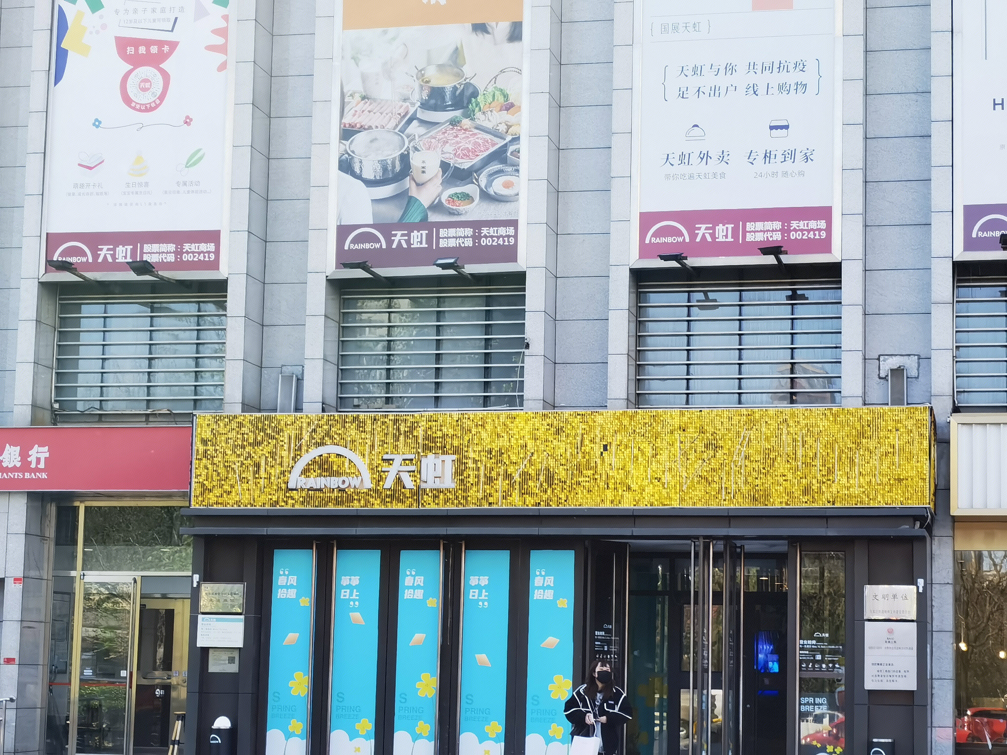 天虹商场 商超 购物