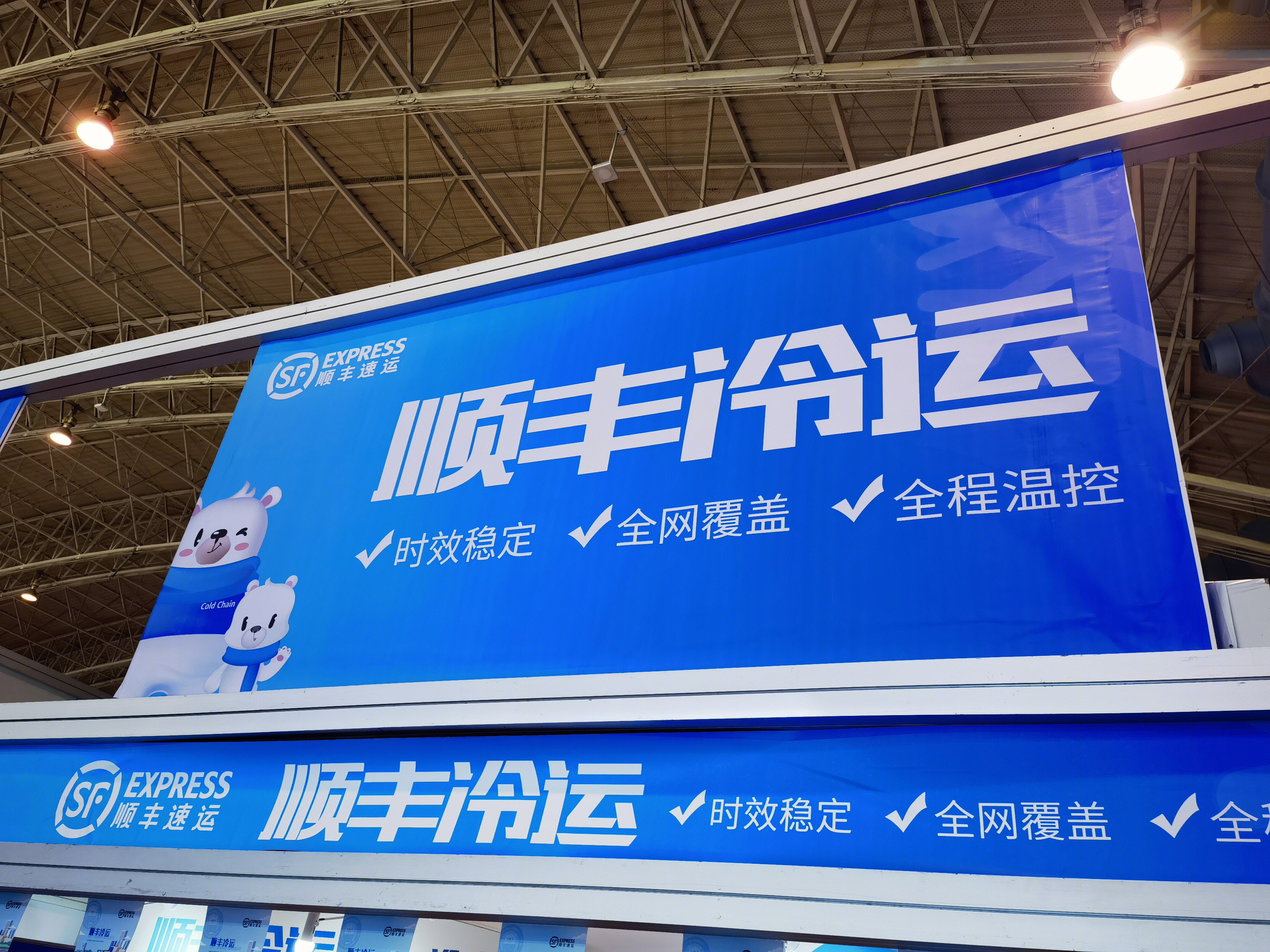 顺丰冷运 冷链运输