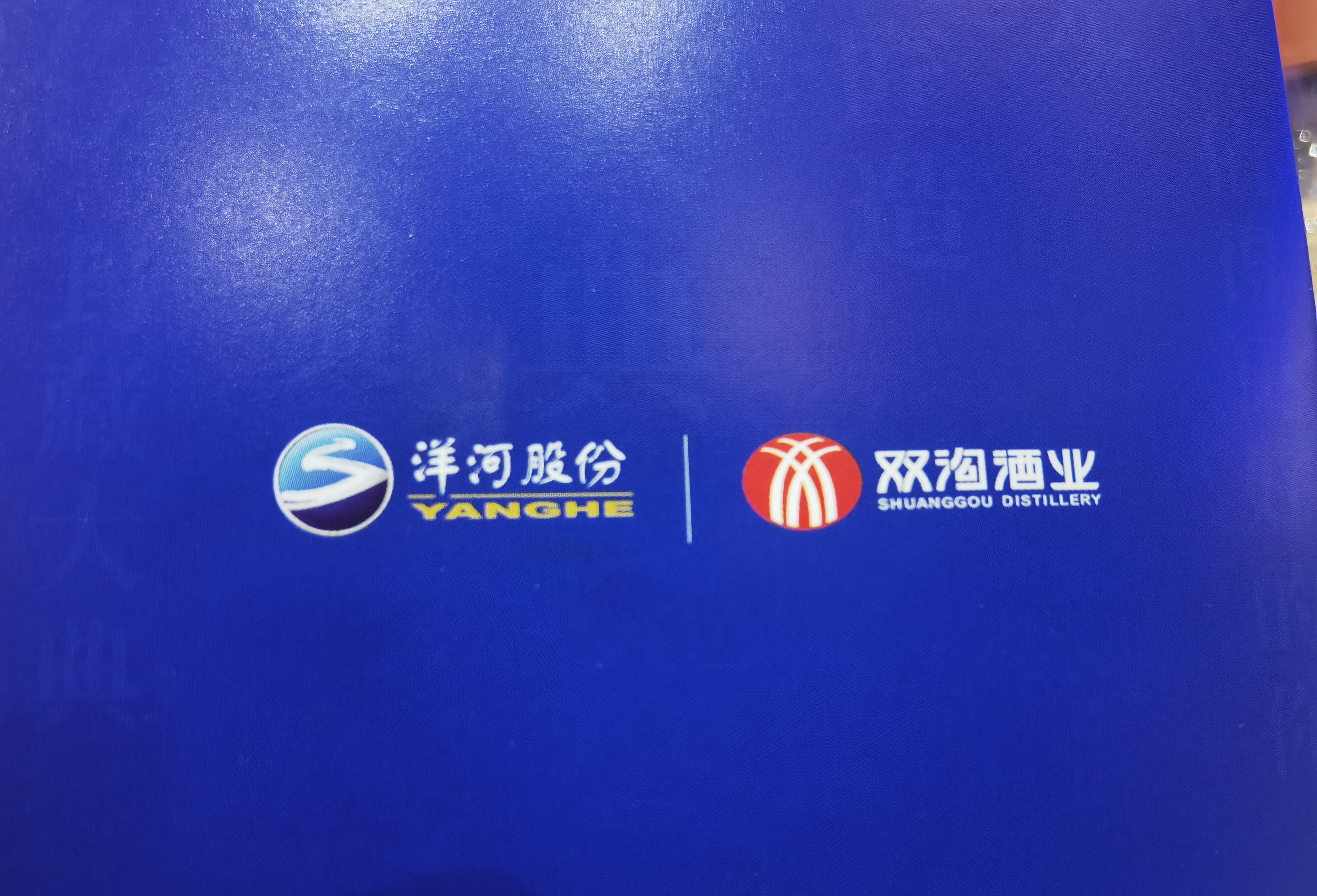 洋河股份 双沟酒业 洋河大曲 白酒