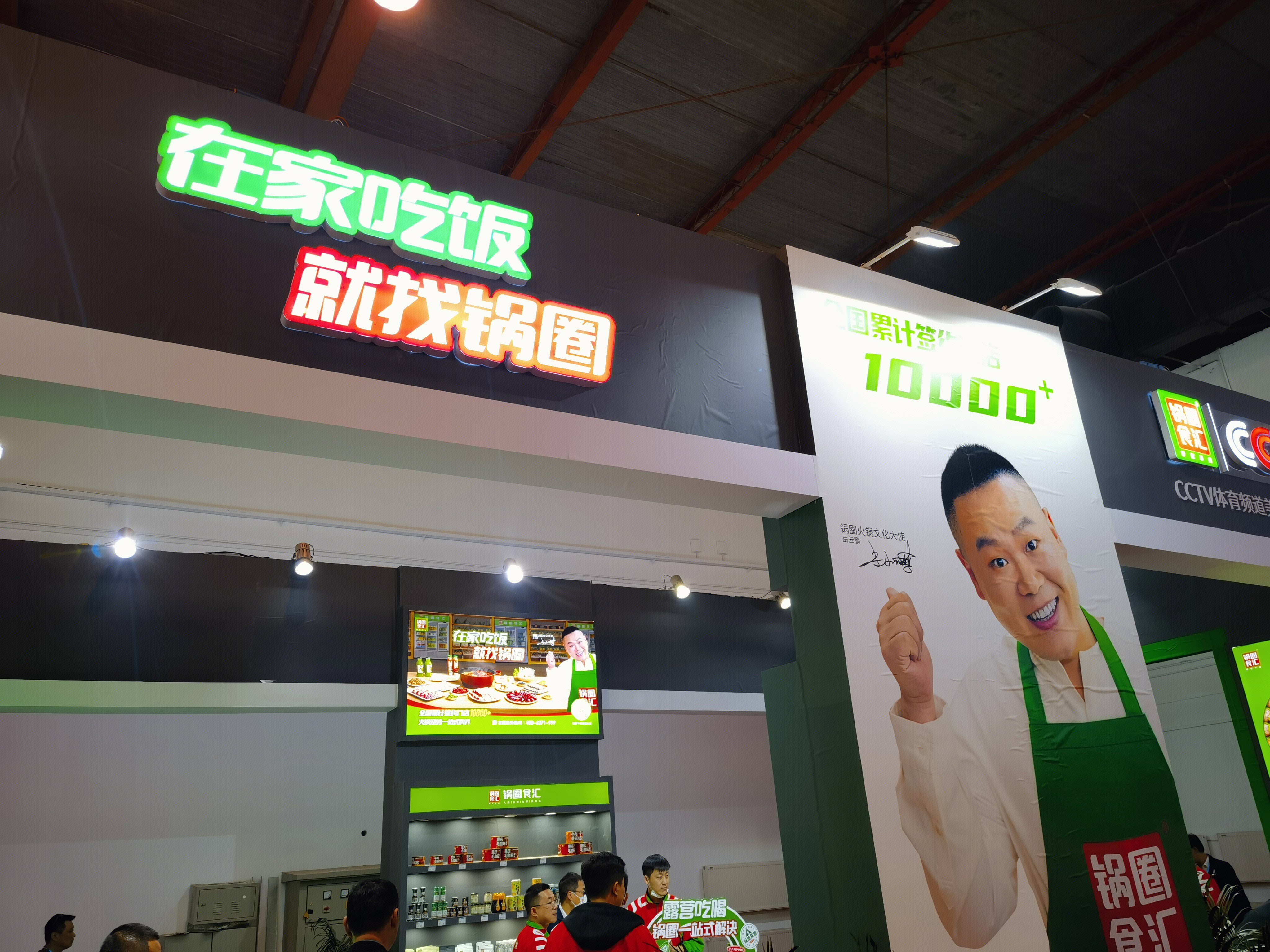 锅圈食汇 火锅 烤肉 烧烤