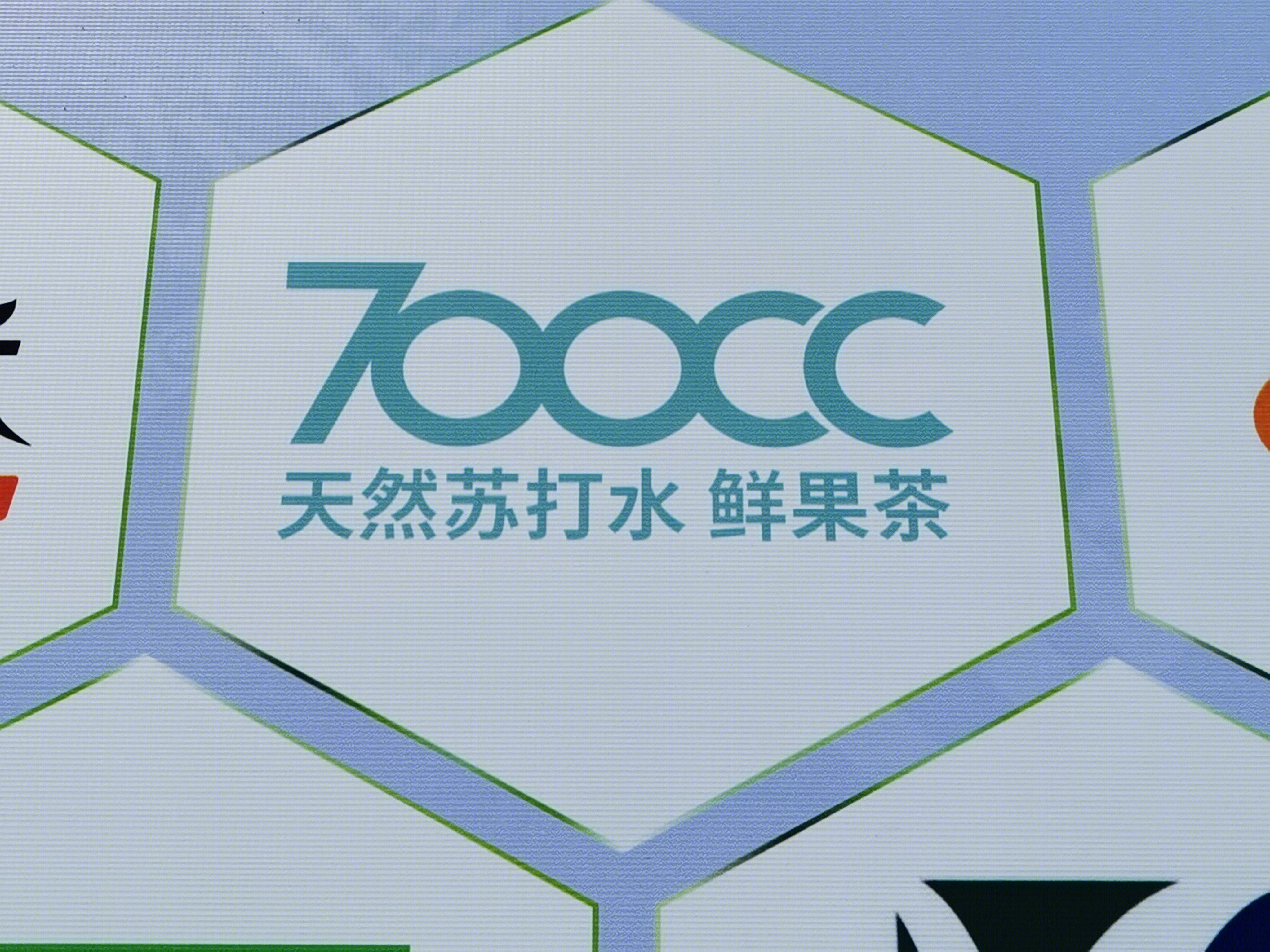 700CC天然苏打水 鲜果茶 饮料 饮品