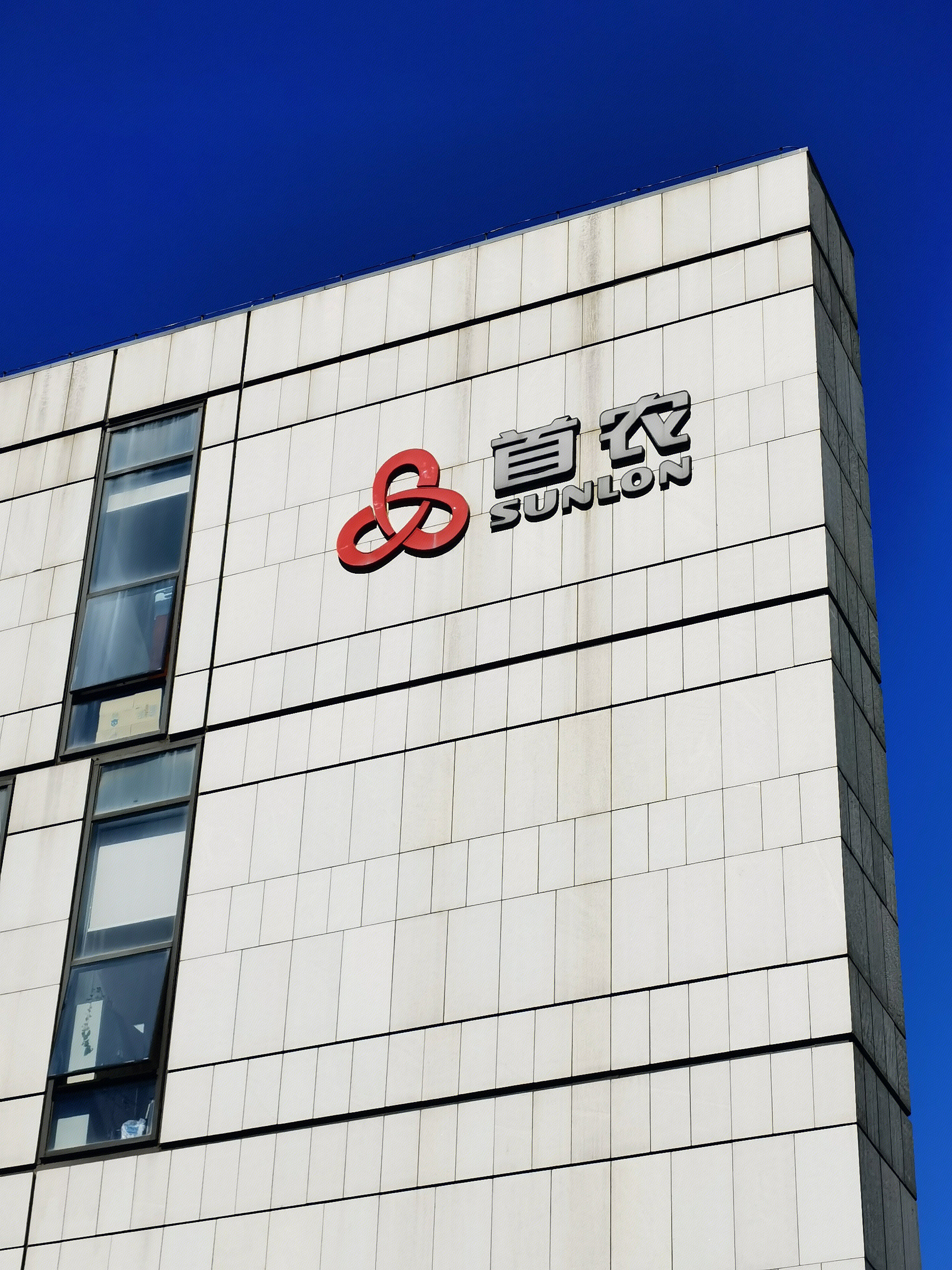 首农食品集团 SUNLON 食品