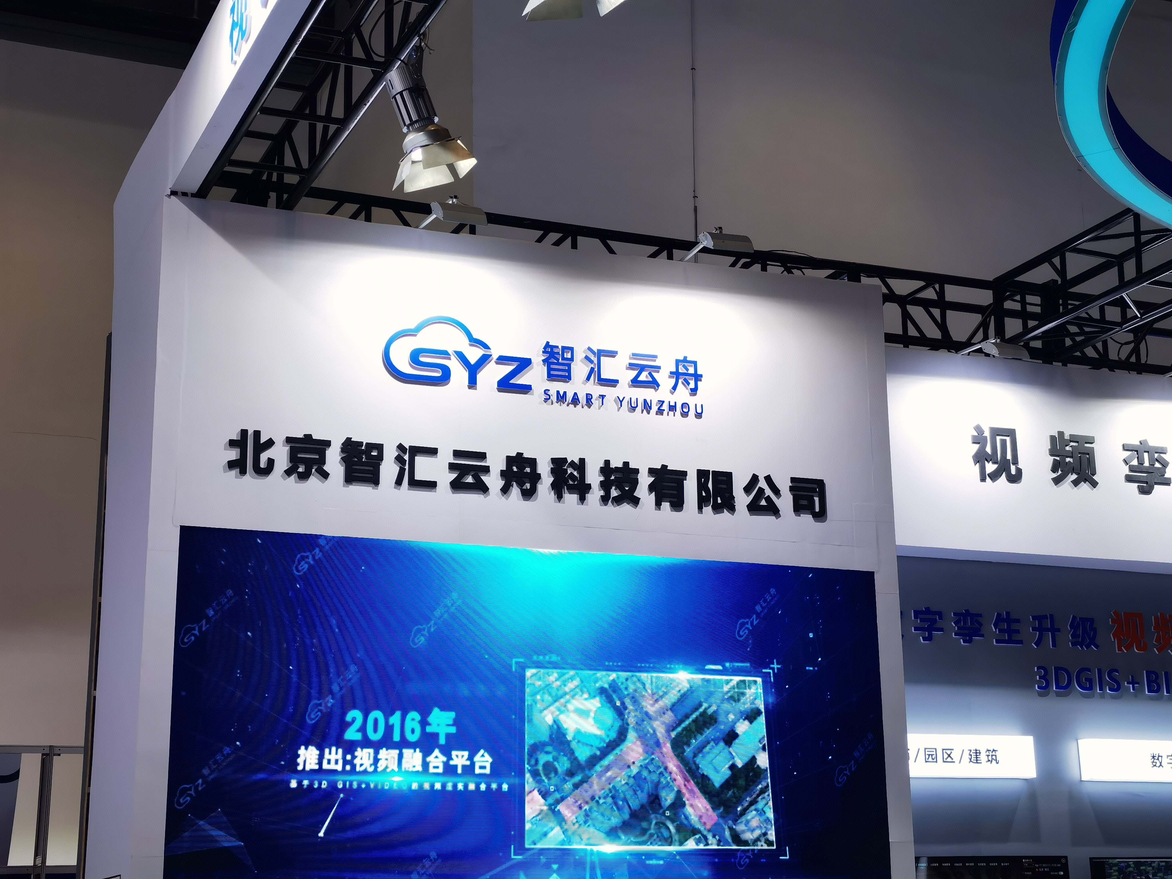 智汇云舟 视频三维场景