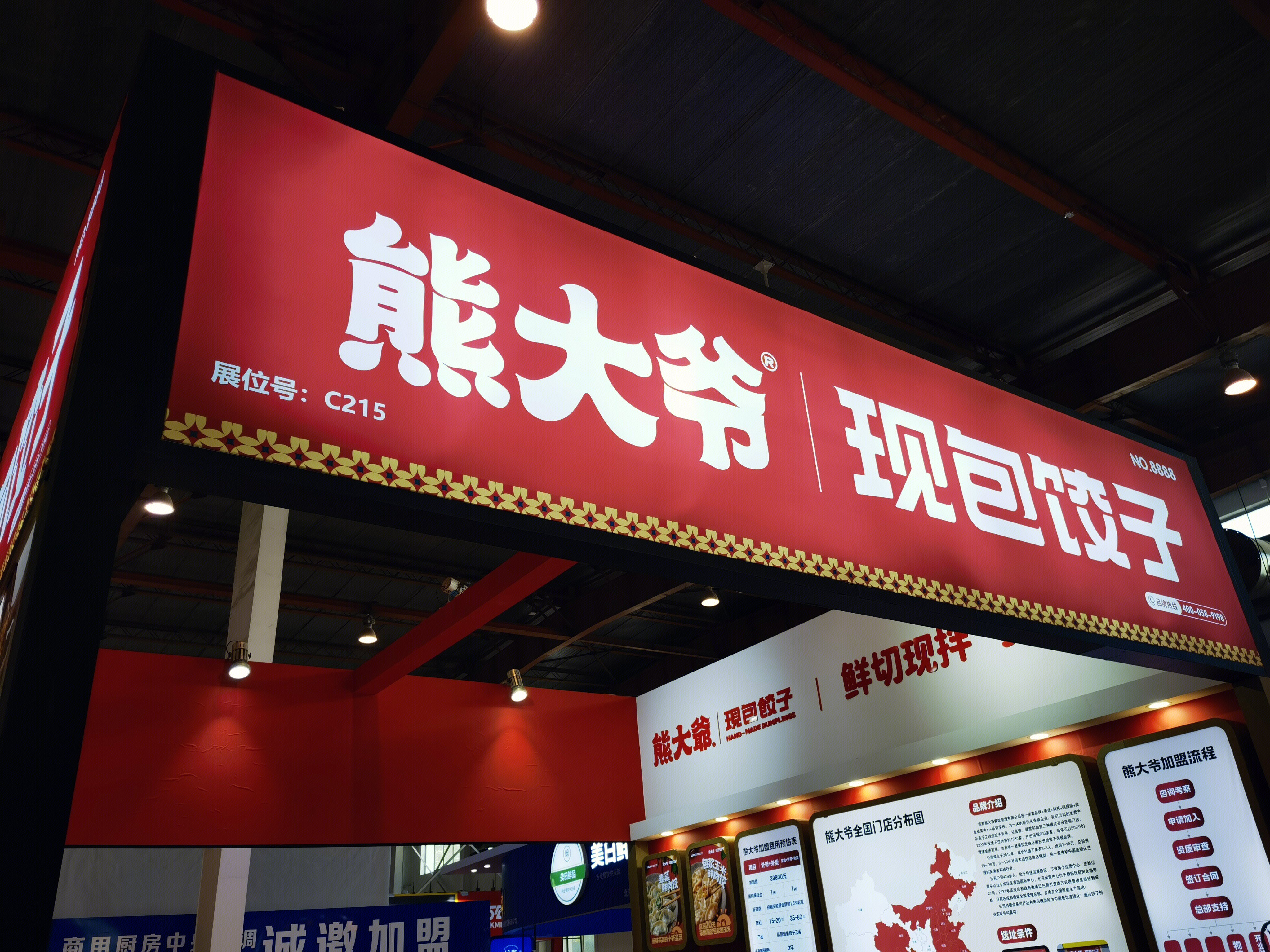 熊大爷 饺子连锁 餐饮