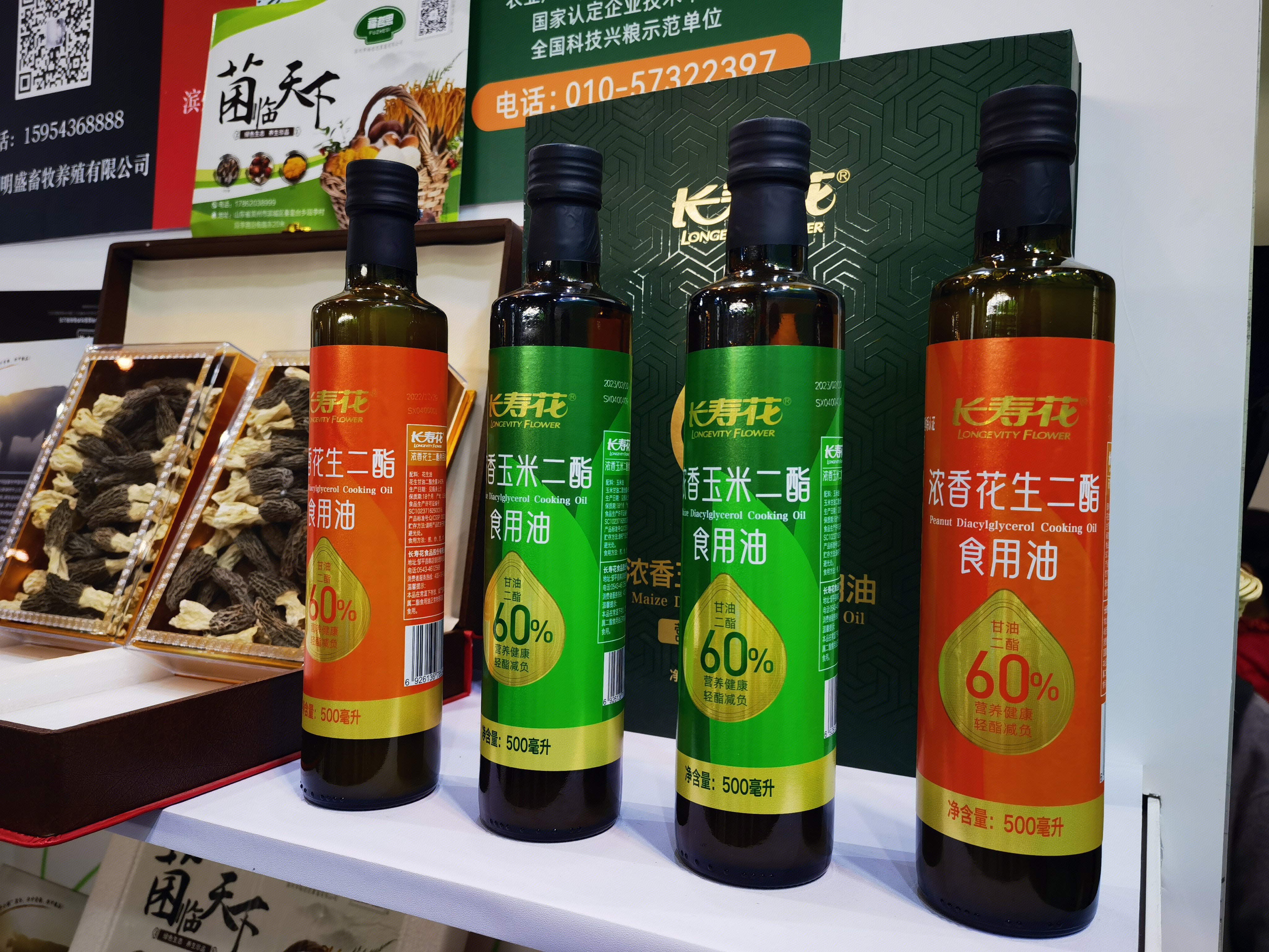 长寿花 食用油 玉米油 花生油