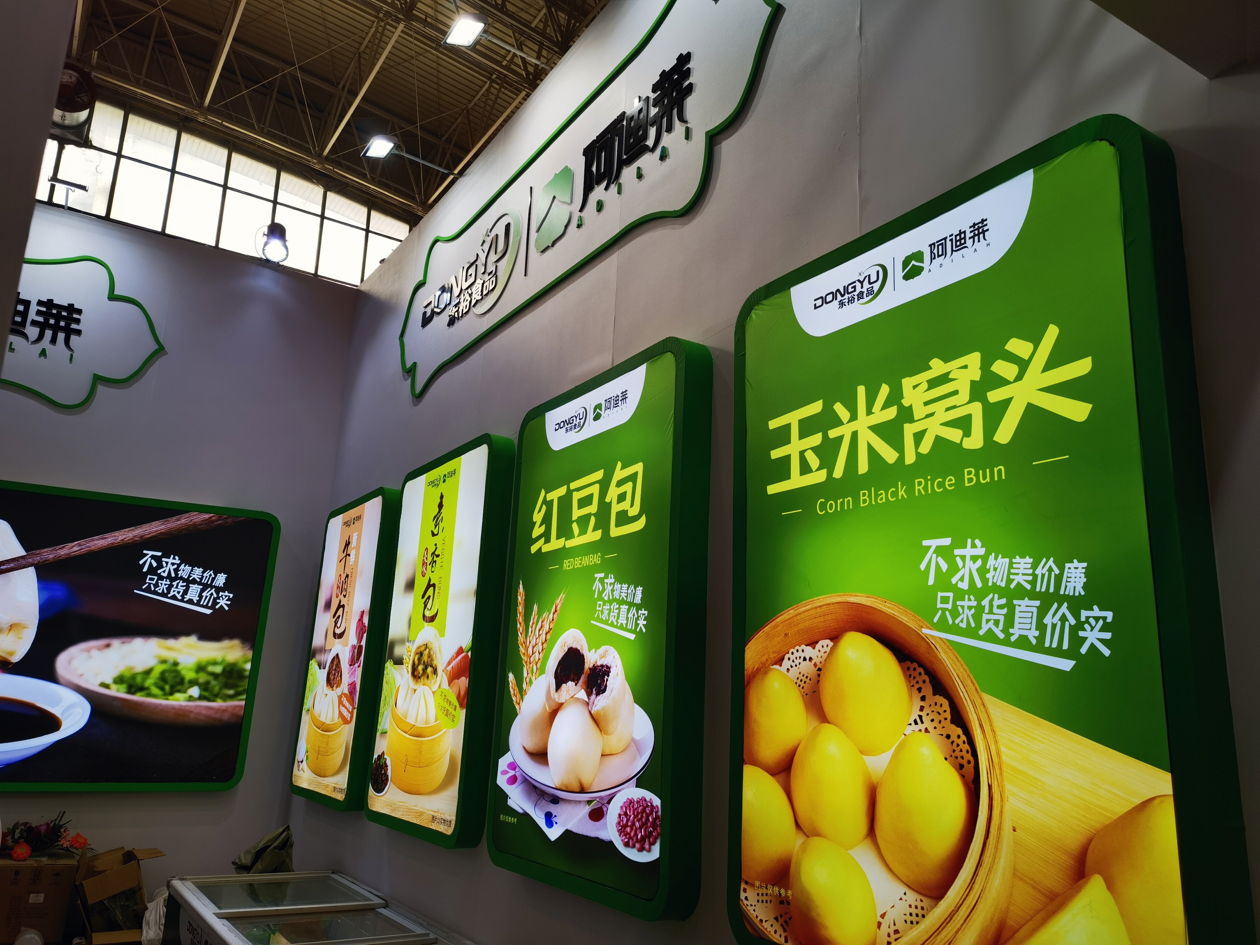 阿迪莱 东裕食品 速冻食品 面点