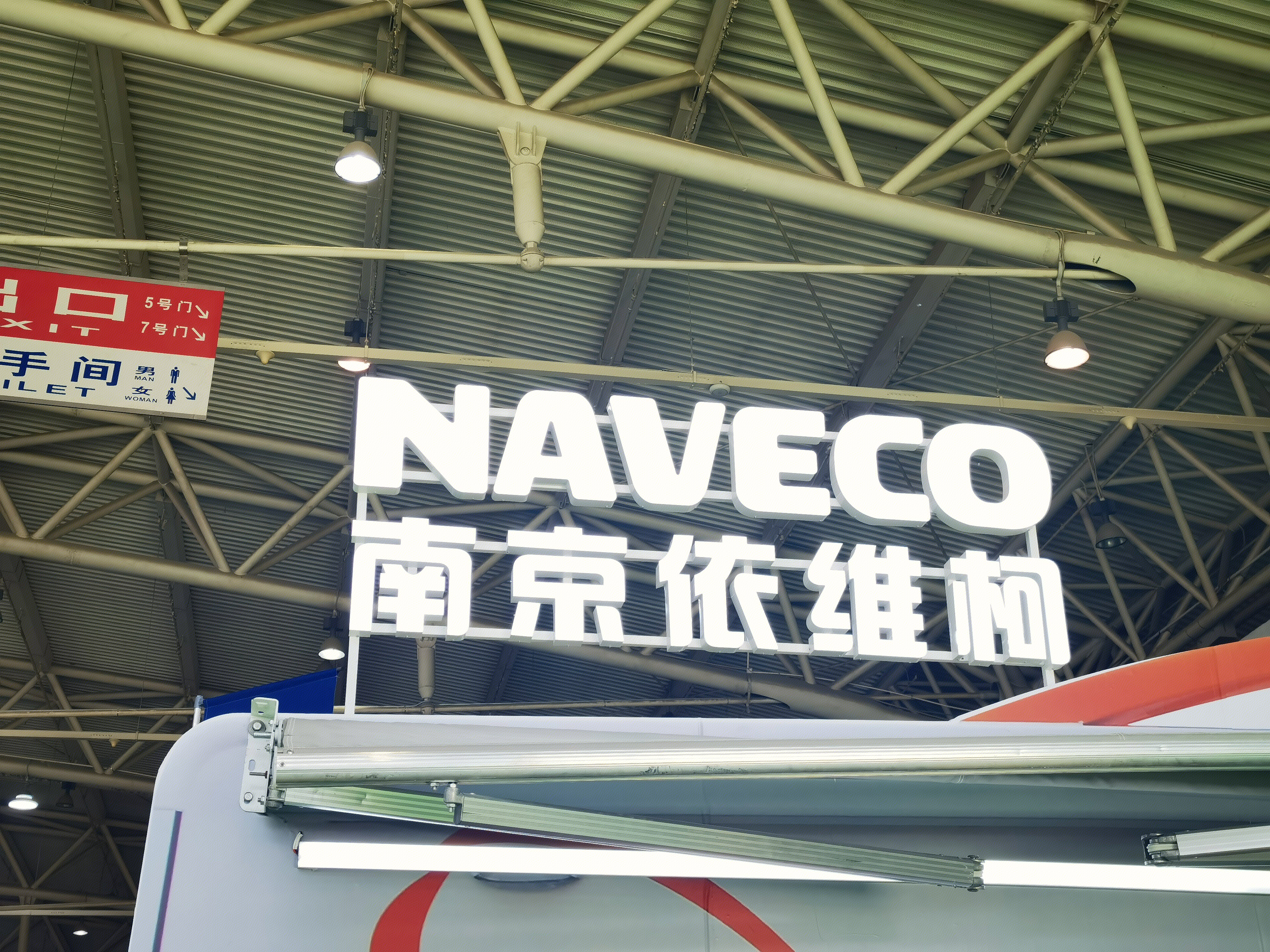 南京依维柯 NAVECO 汽车 房车