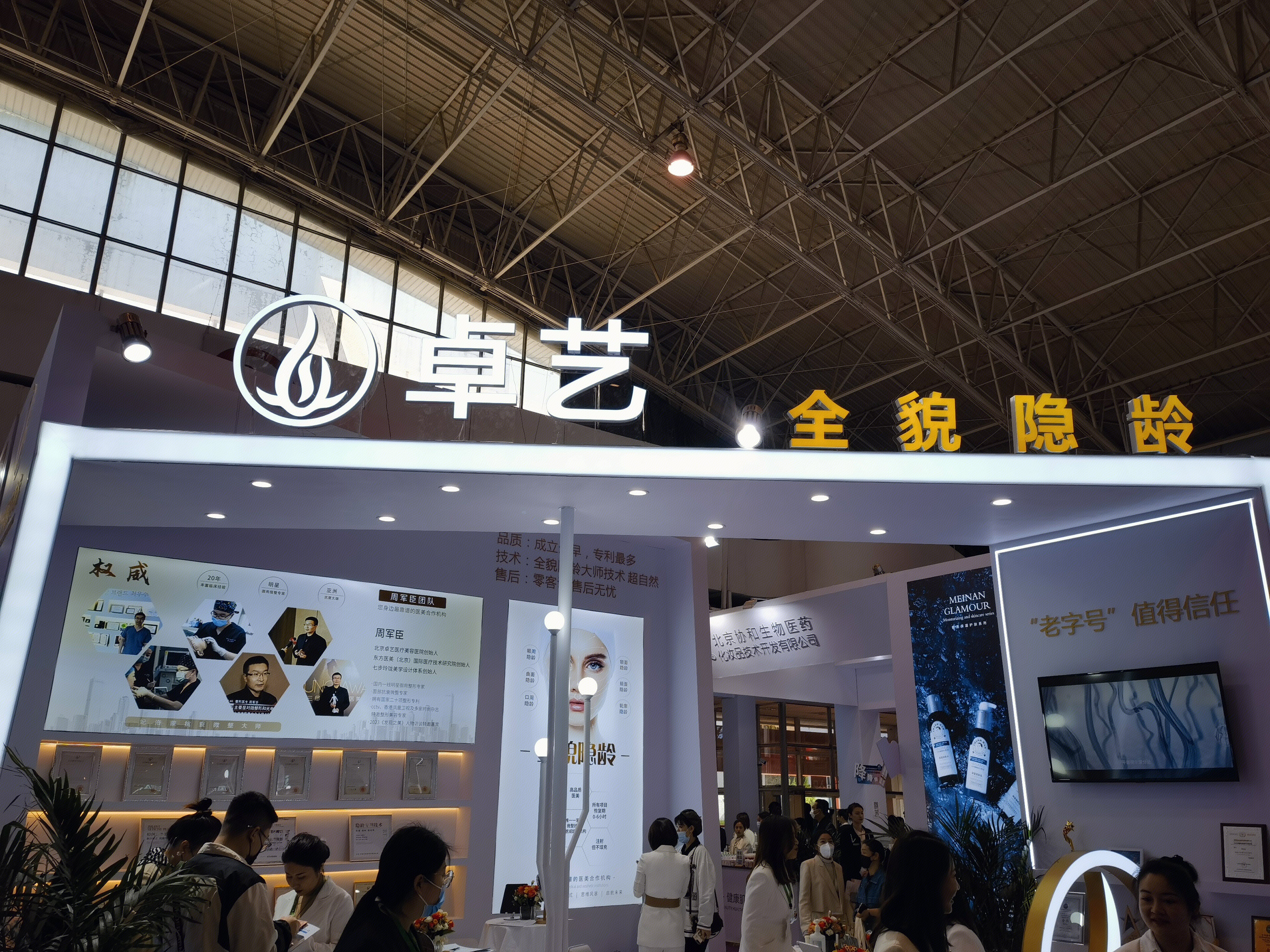 卓艺医疗美容 医美