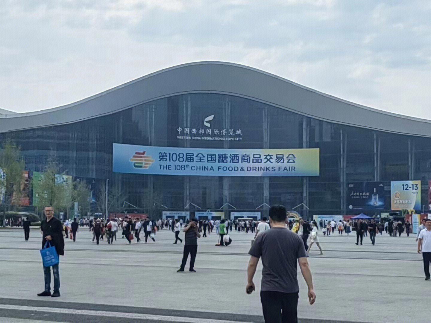 中国西部国际博览城 第108届全国糖酒商品交易会