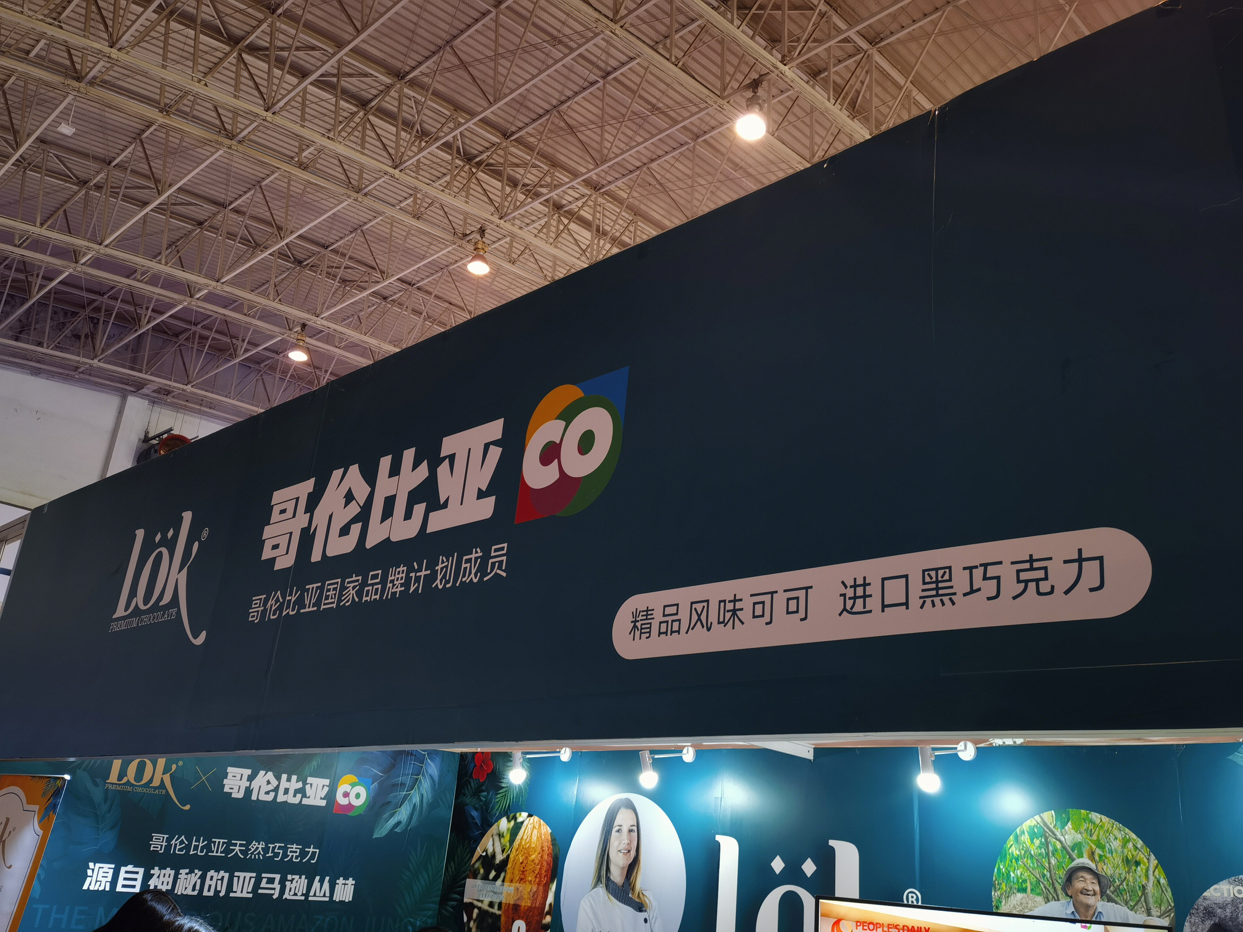 哥伦比亚巧克力