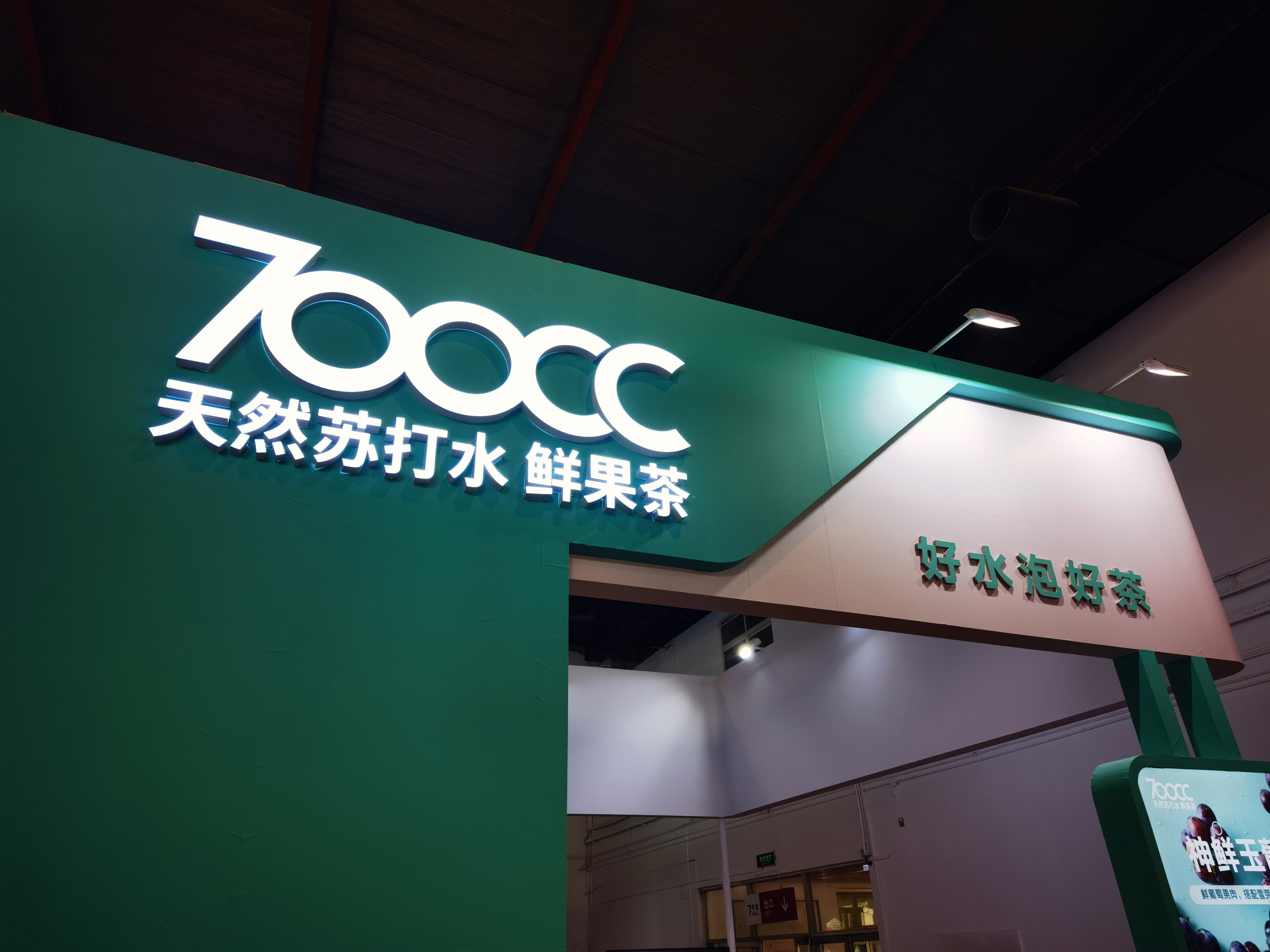 700CC天然苏打水 鲜果茶 茶饮 饮料