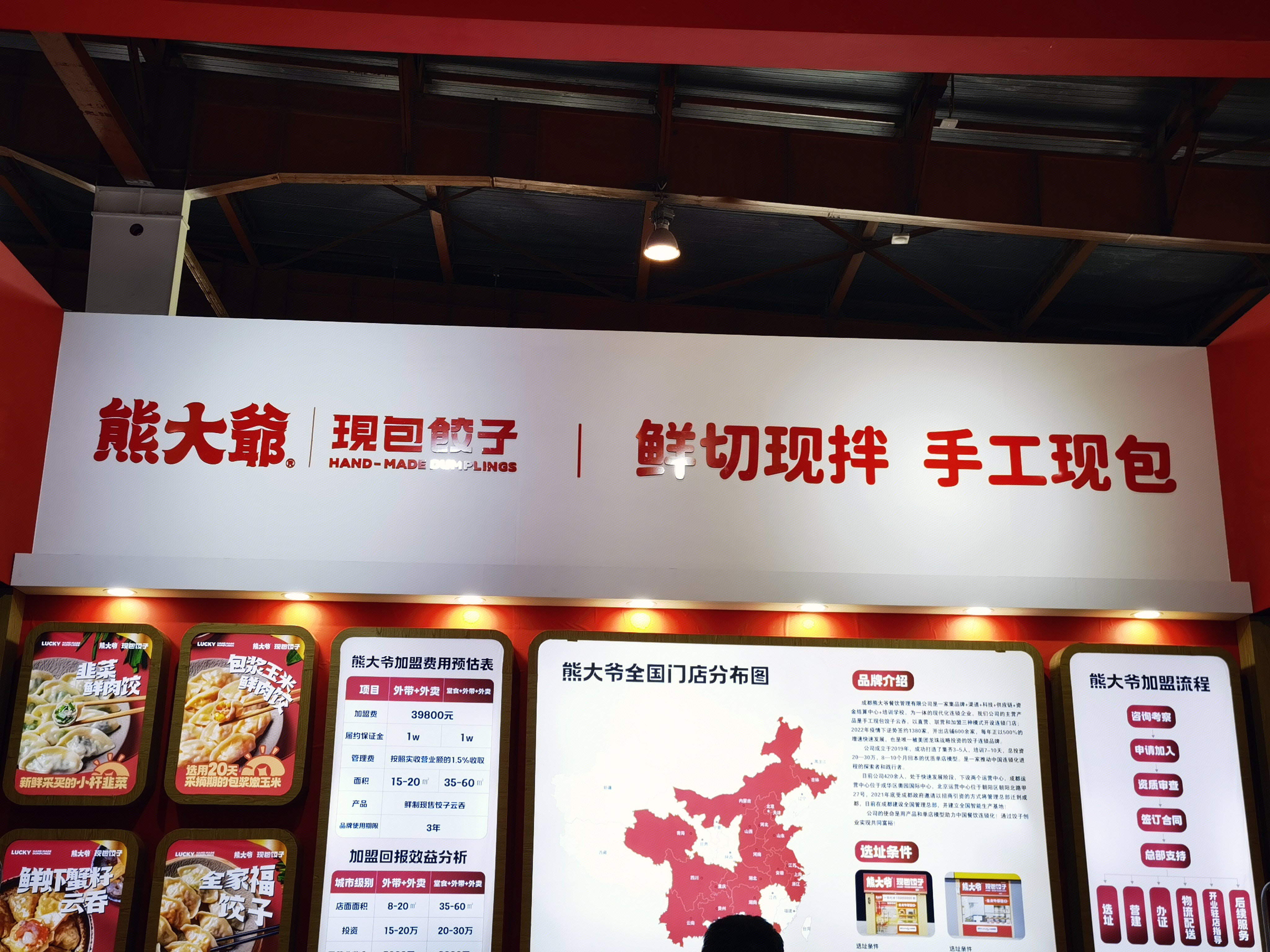 熊大爷 饺子连锁 餐饮