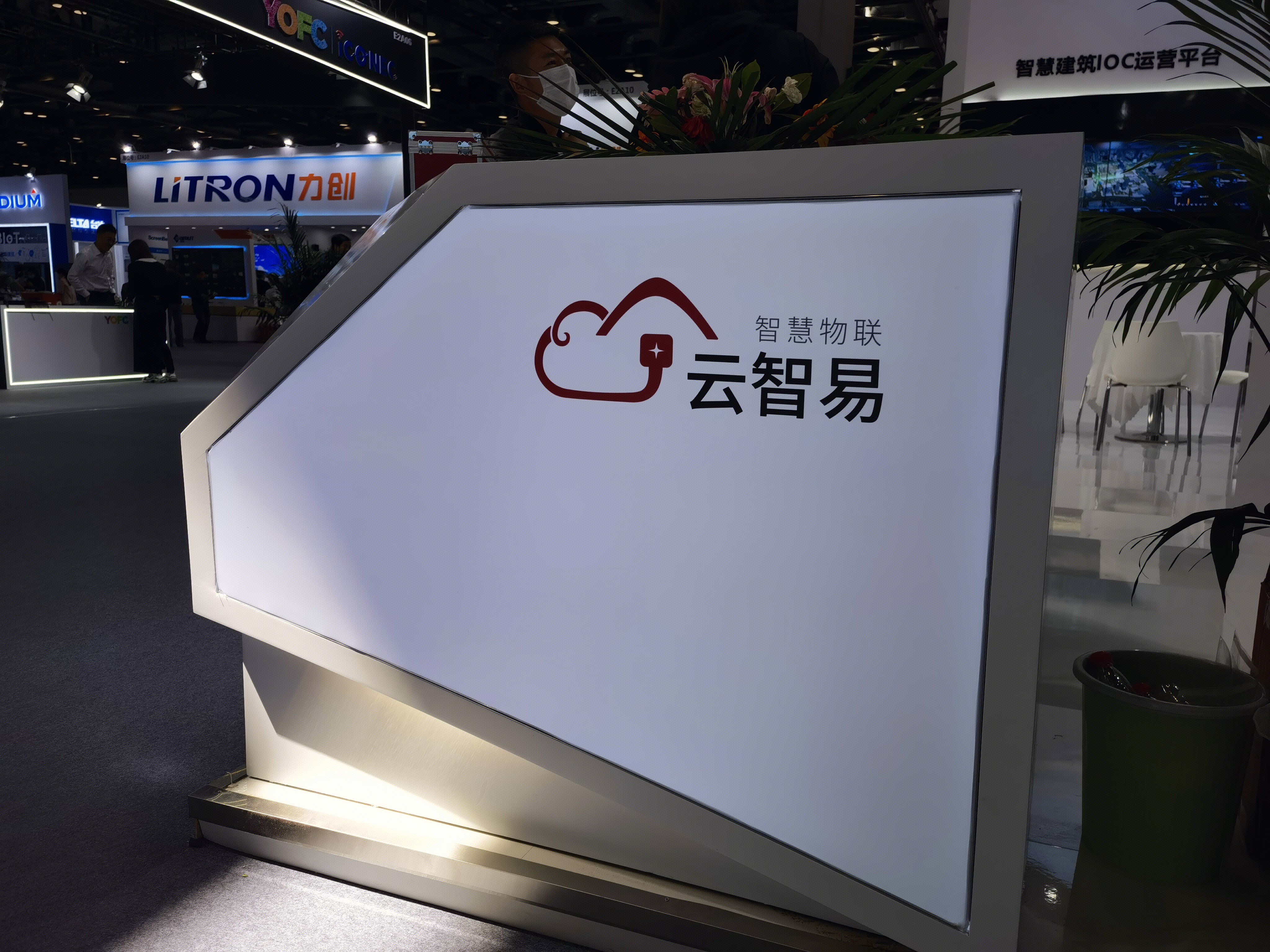 智慧物流 云智易