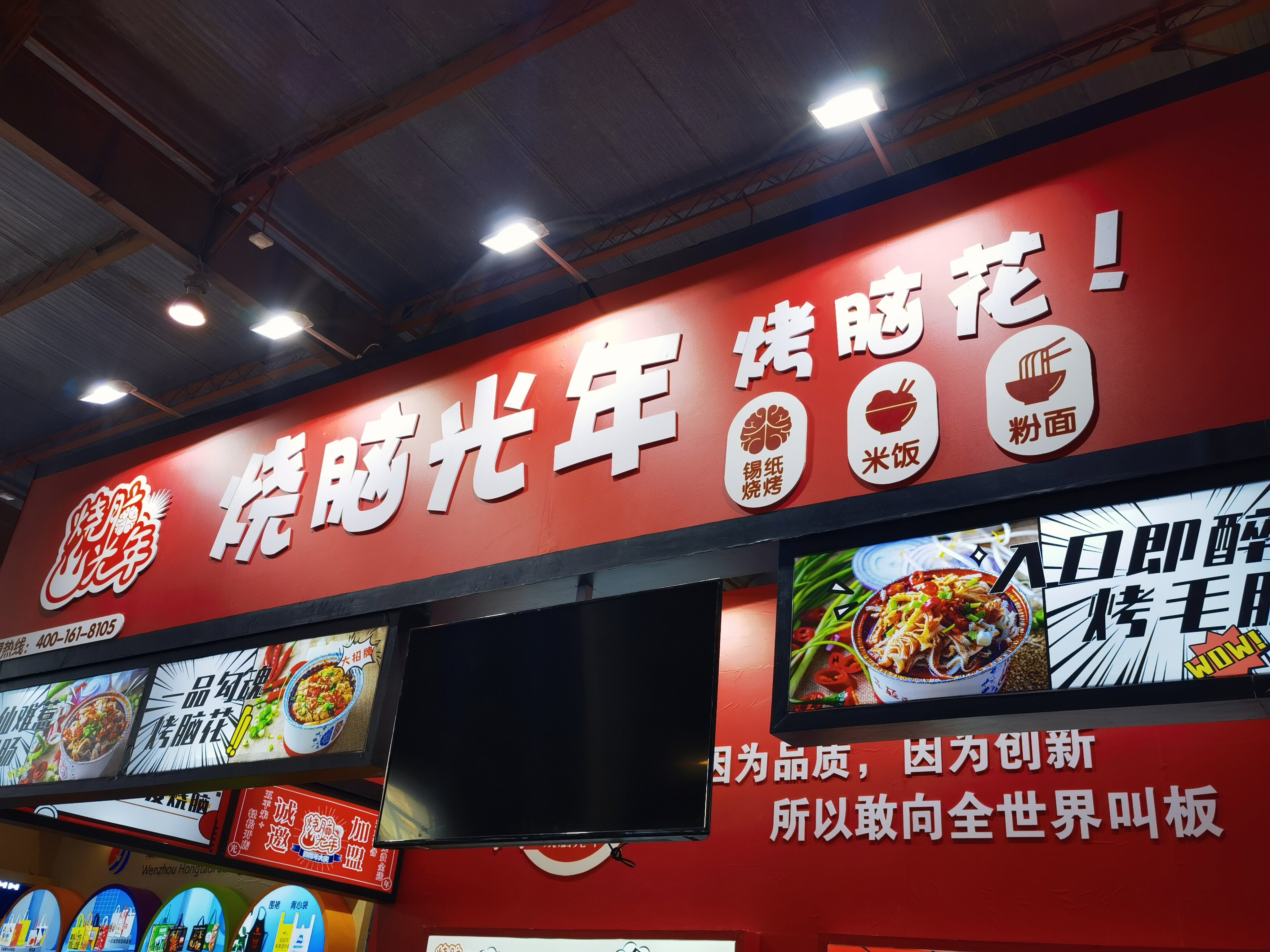 烧脑光年 烧脑花 餐饮