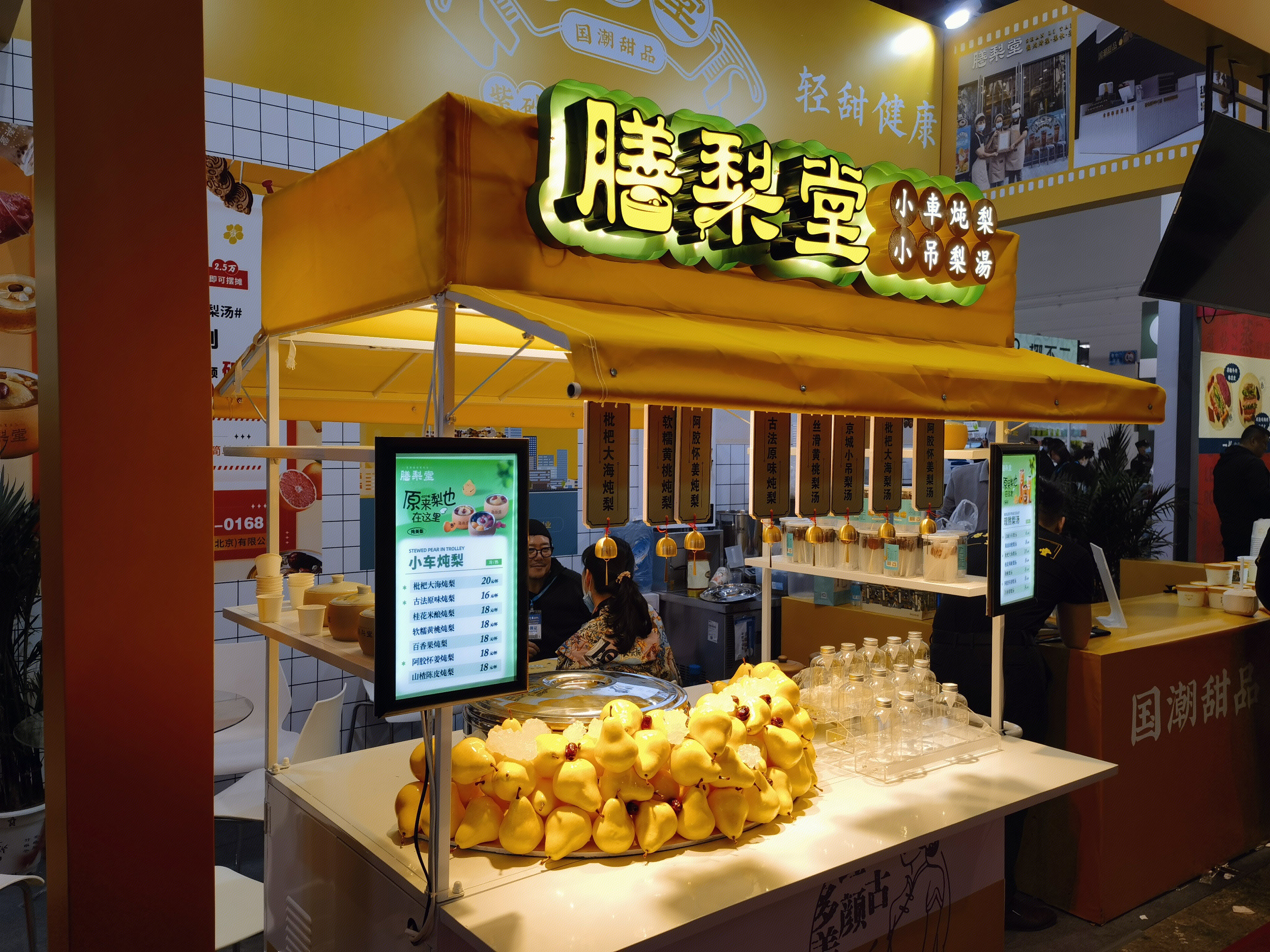 膳梨堂 梨饮品 小吊梨汤 甜品