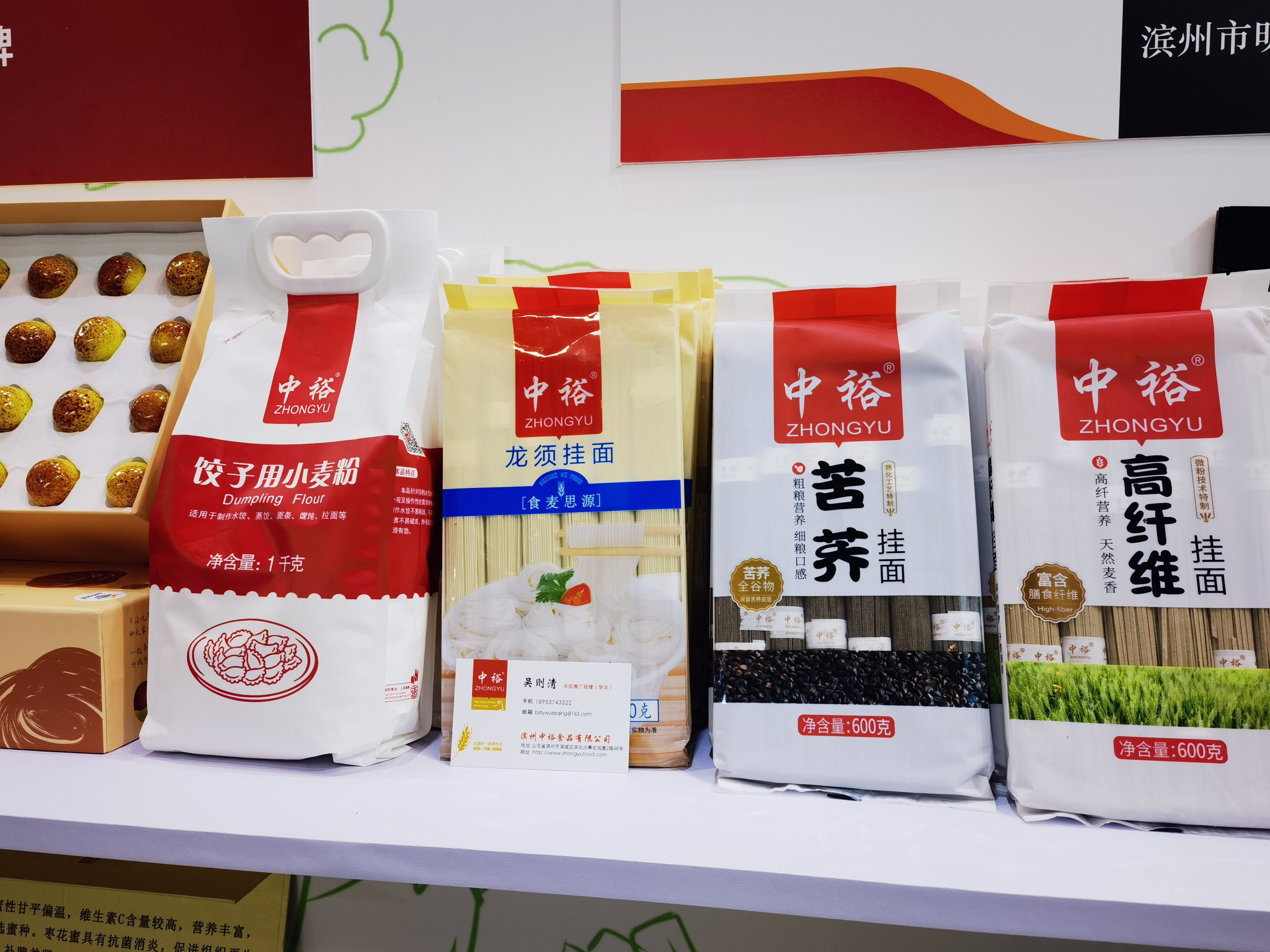 中裕 面粉 挂面 小麦粉