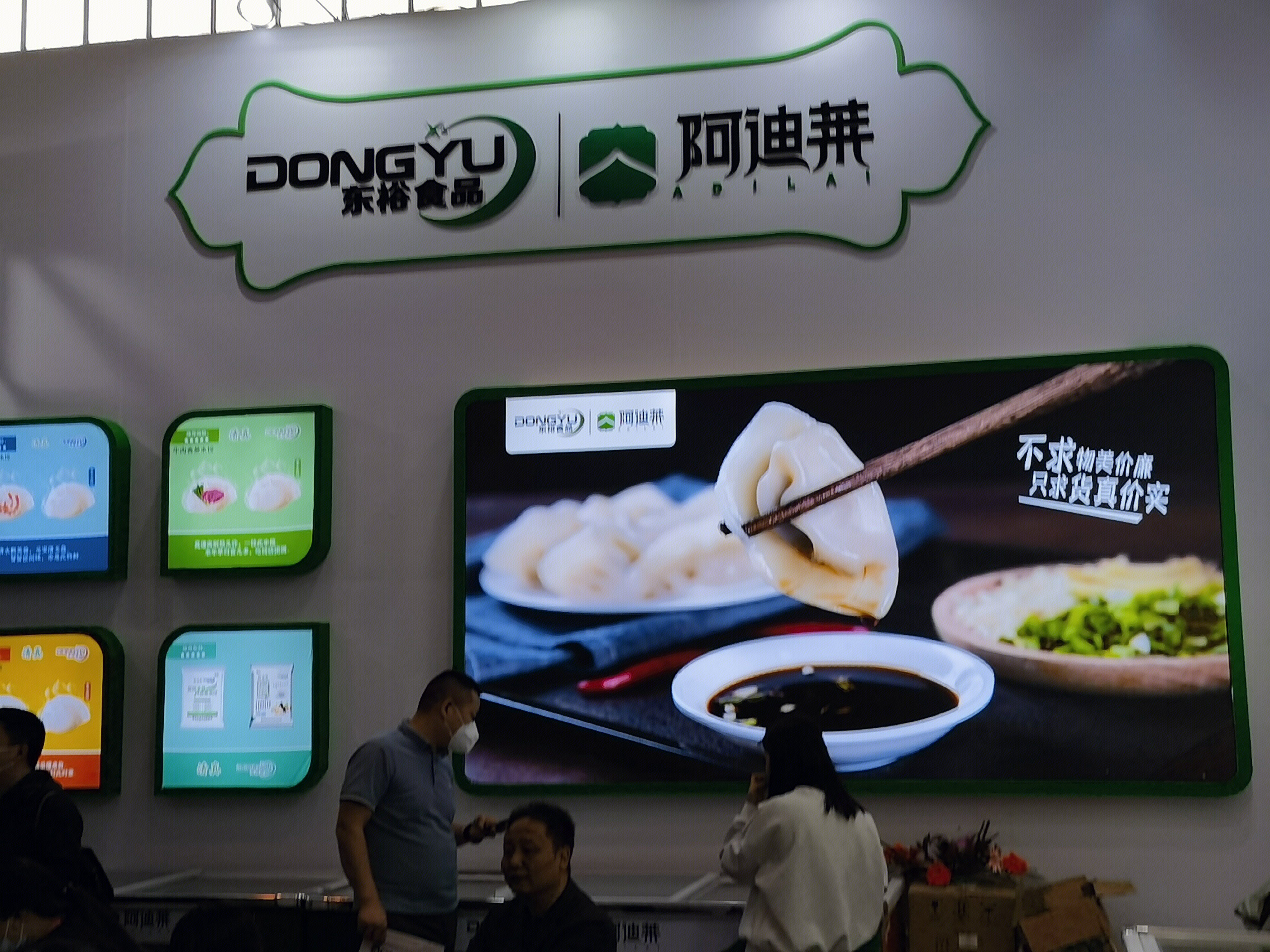 阿迪莱 东裕食品 速冻食品 面点