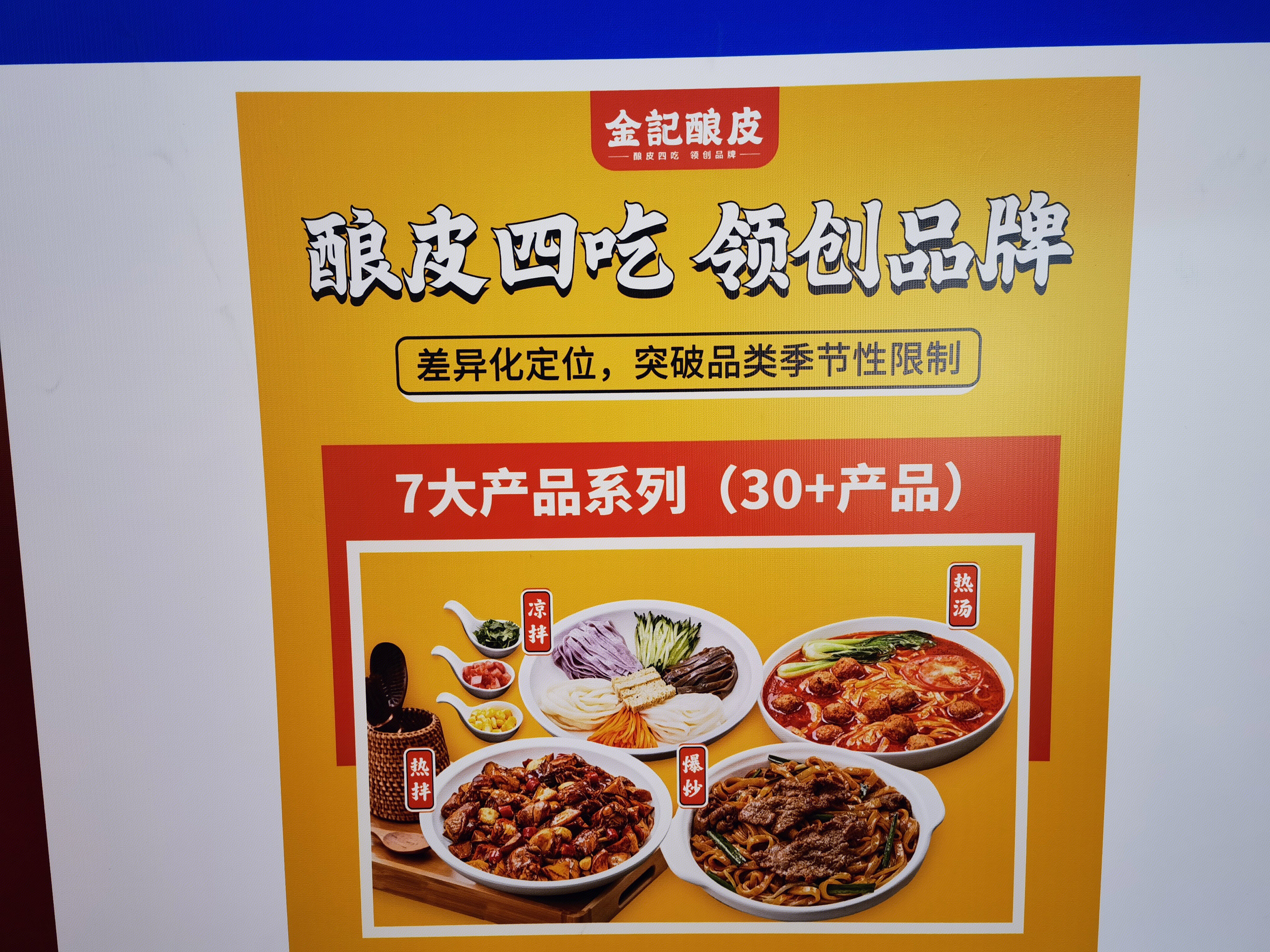 金记酿皮 凉皮 小吃